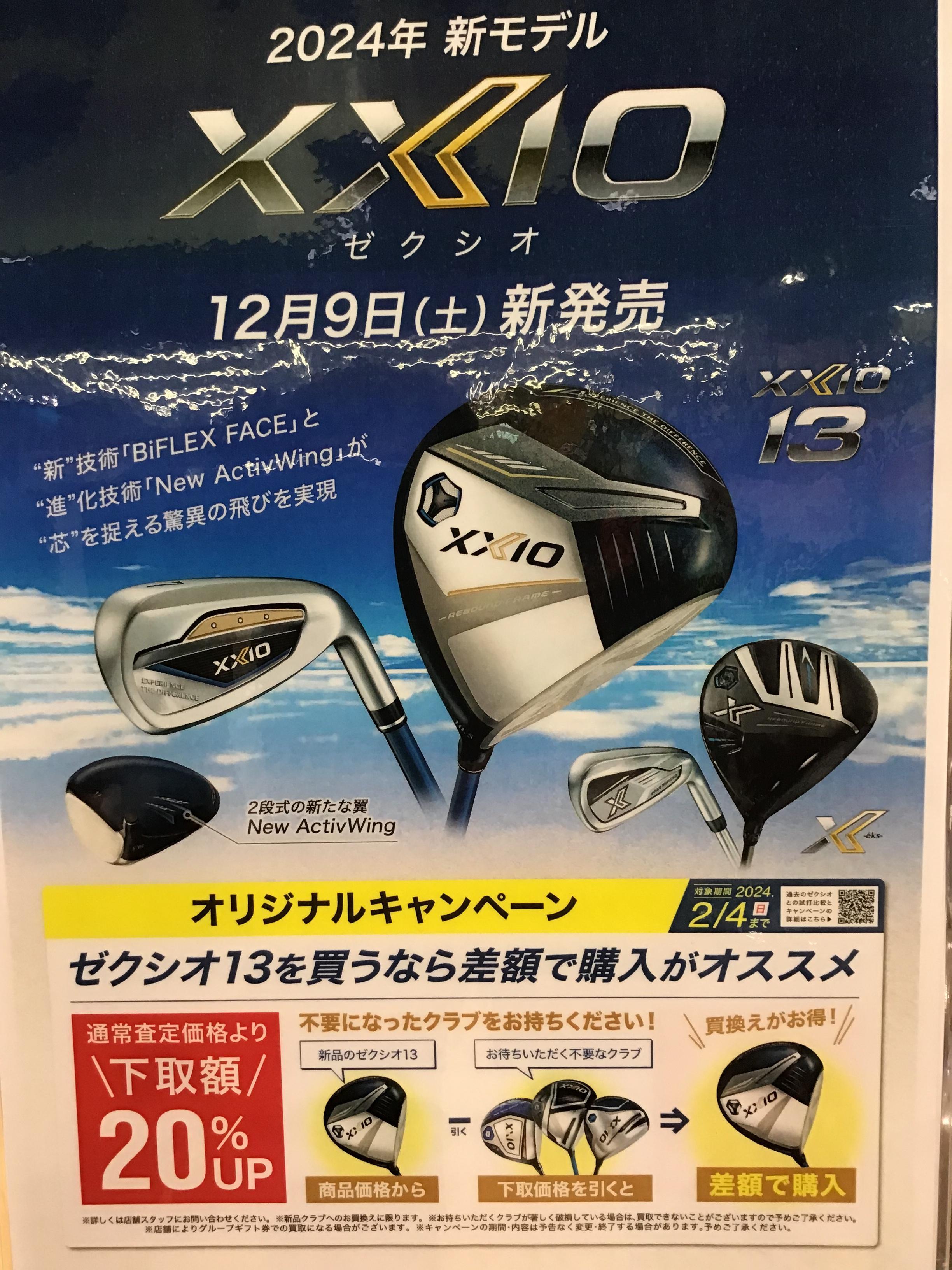 ついに明日XXIO13発売日