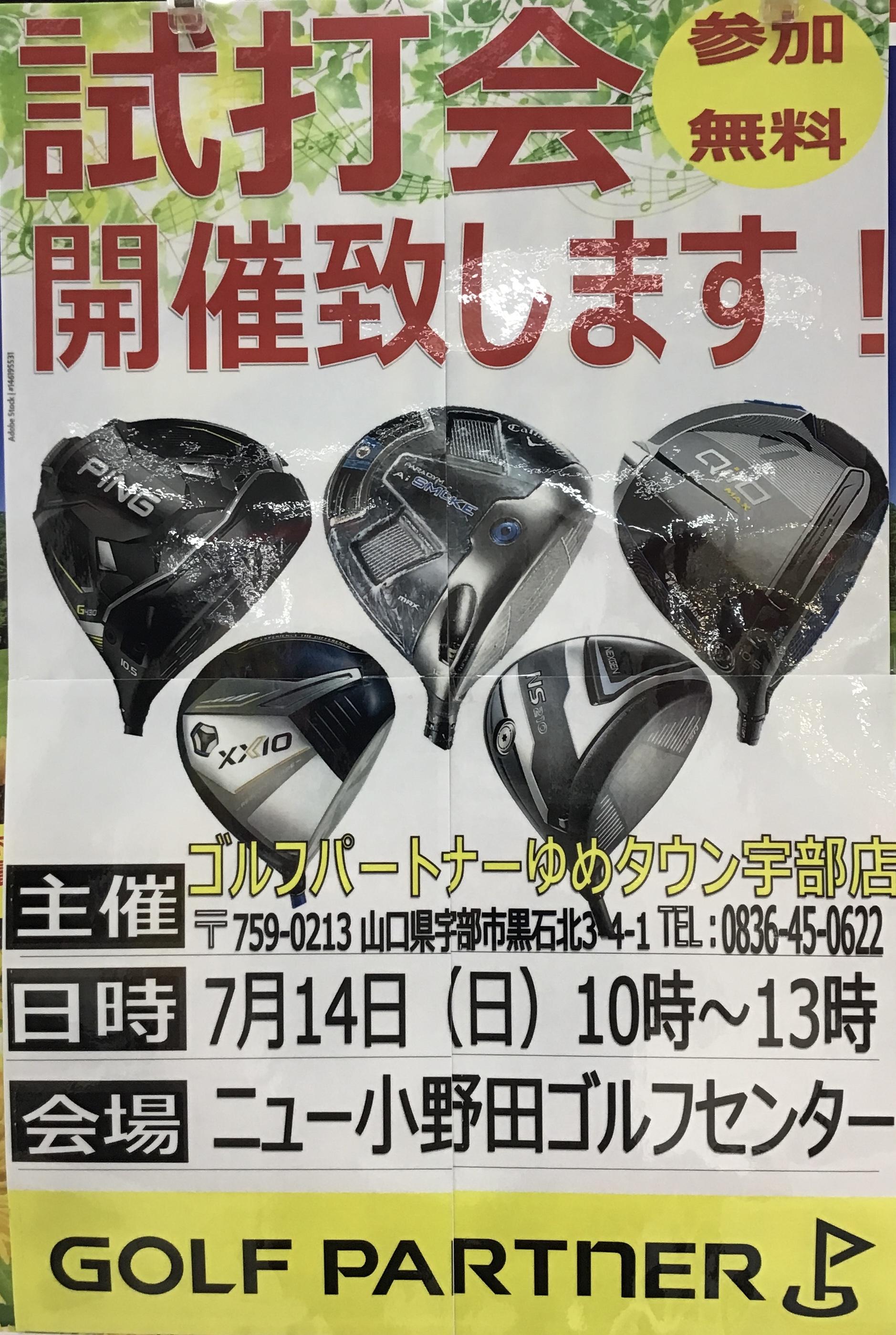試打会のお知らせ‼️