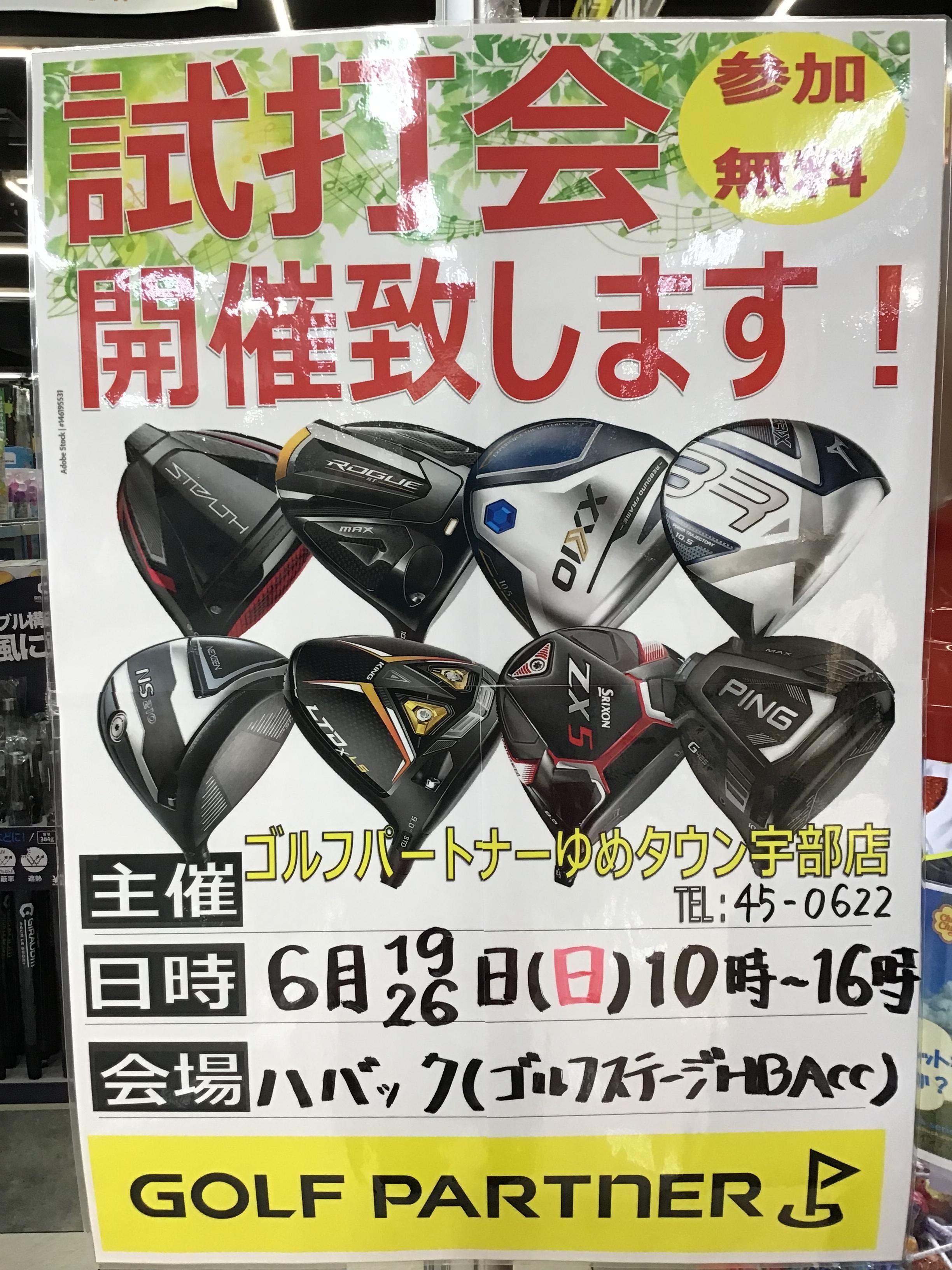 試打会行なってます‼️