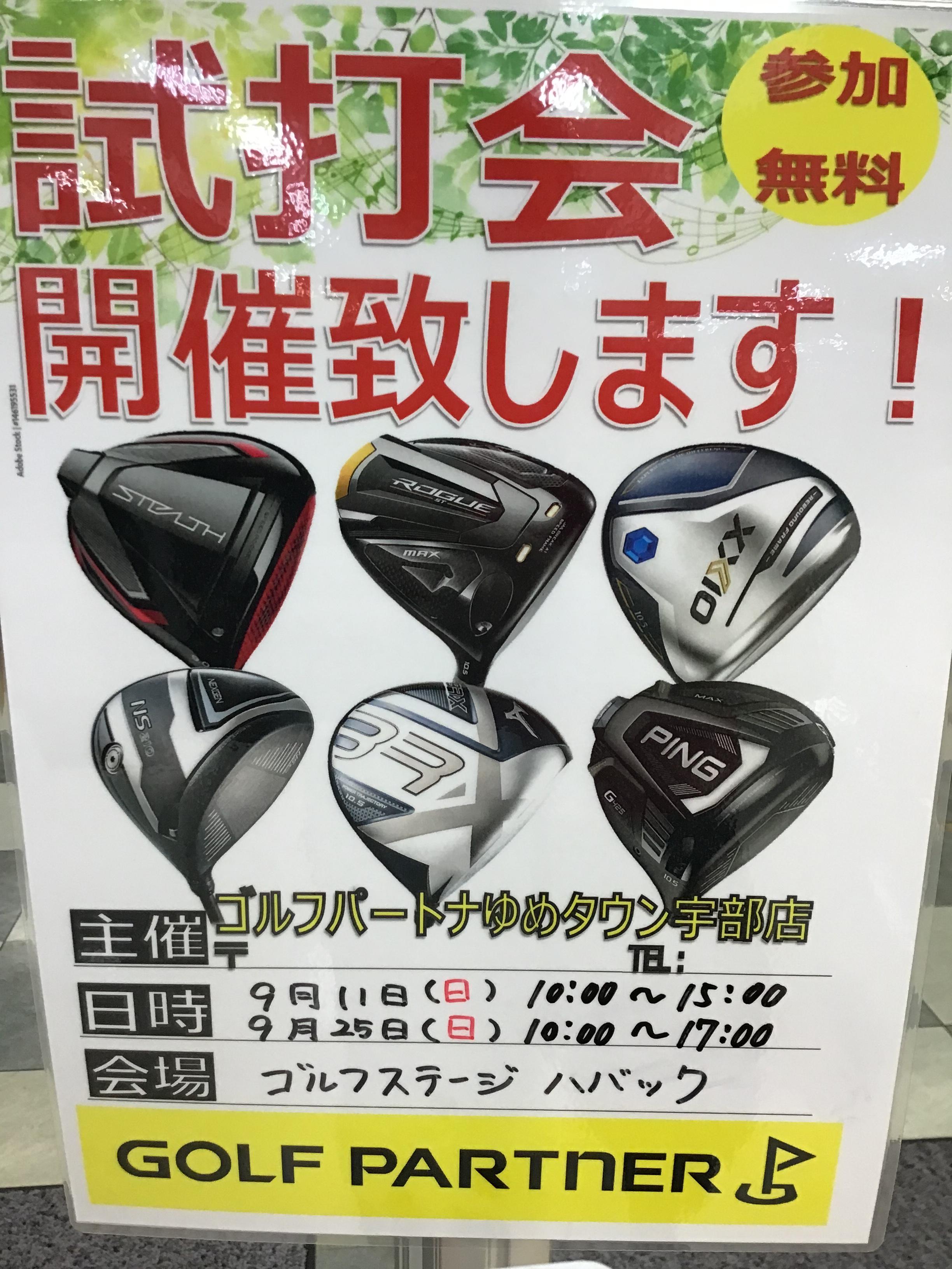 試打会のお知らせ‼️