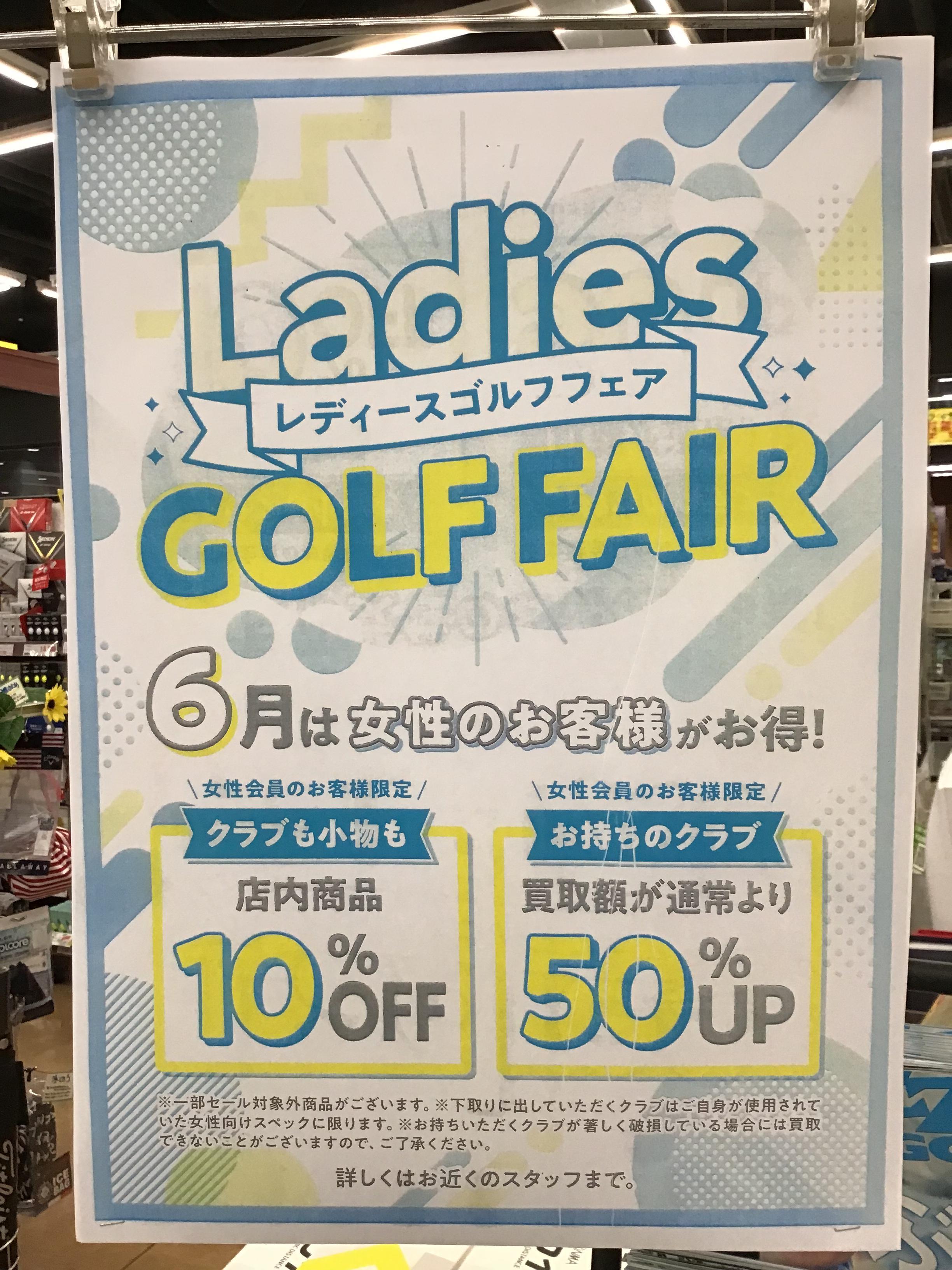 6月は女性のお客様がお得‼️