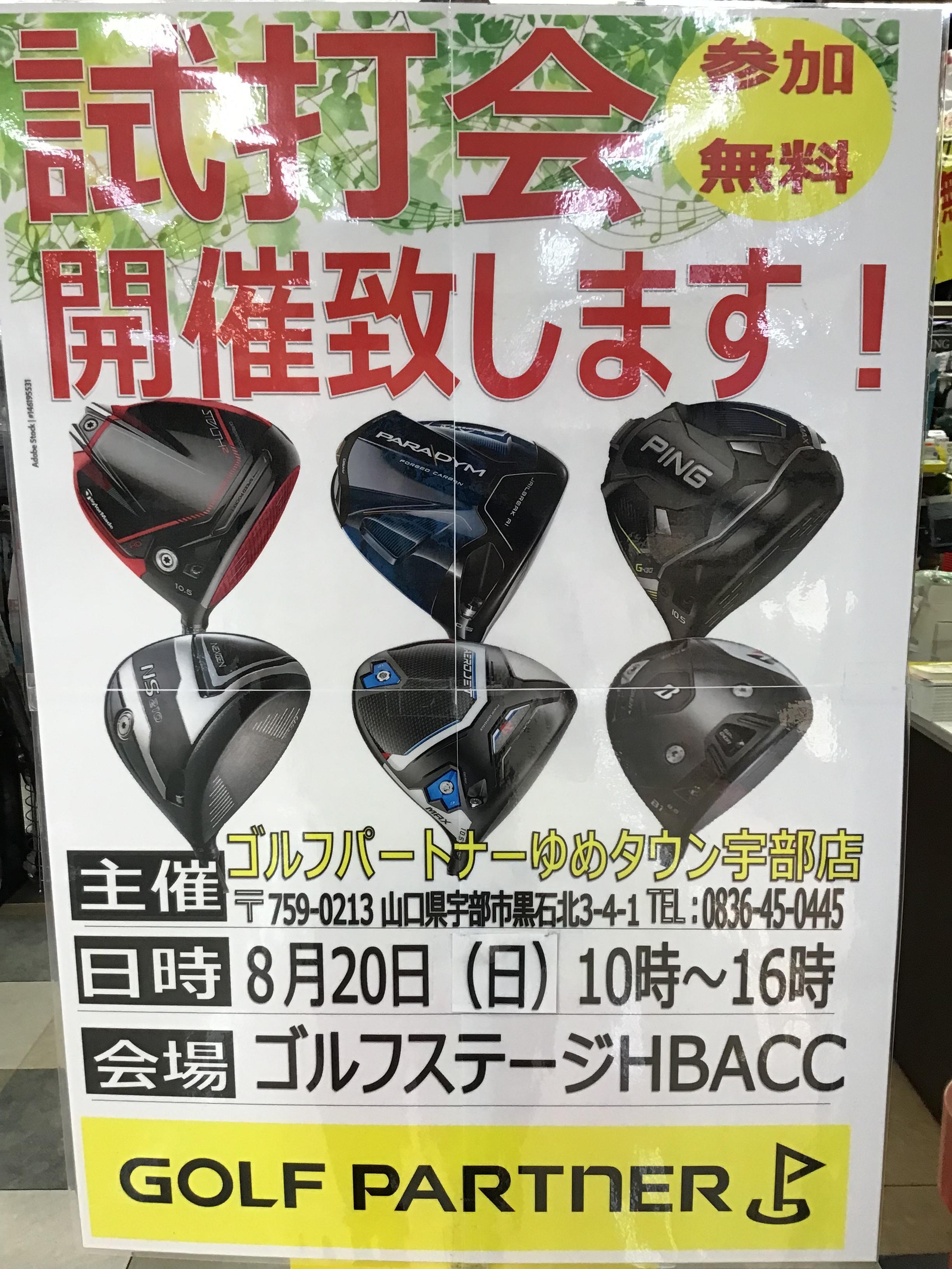 試打会‼️
