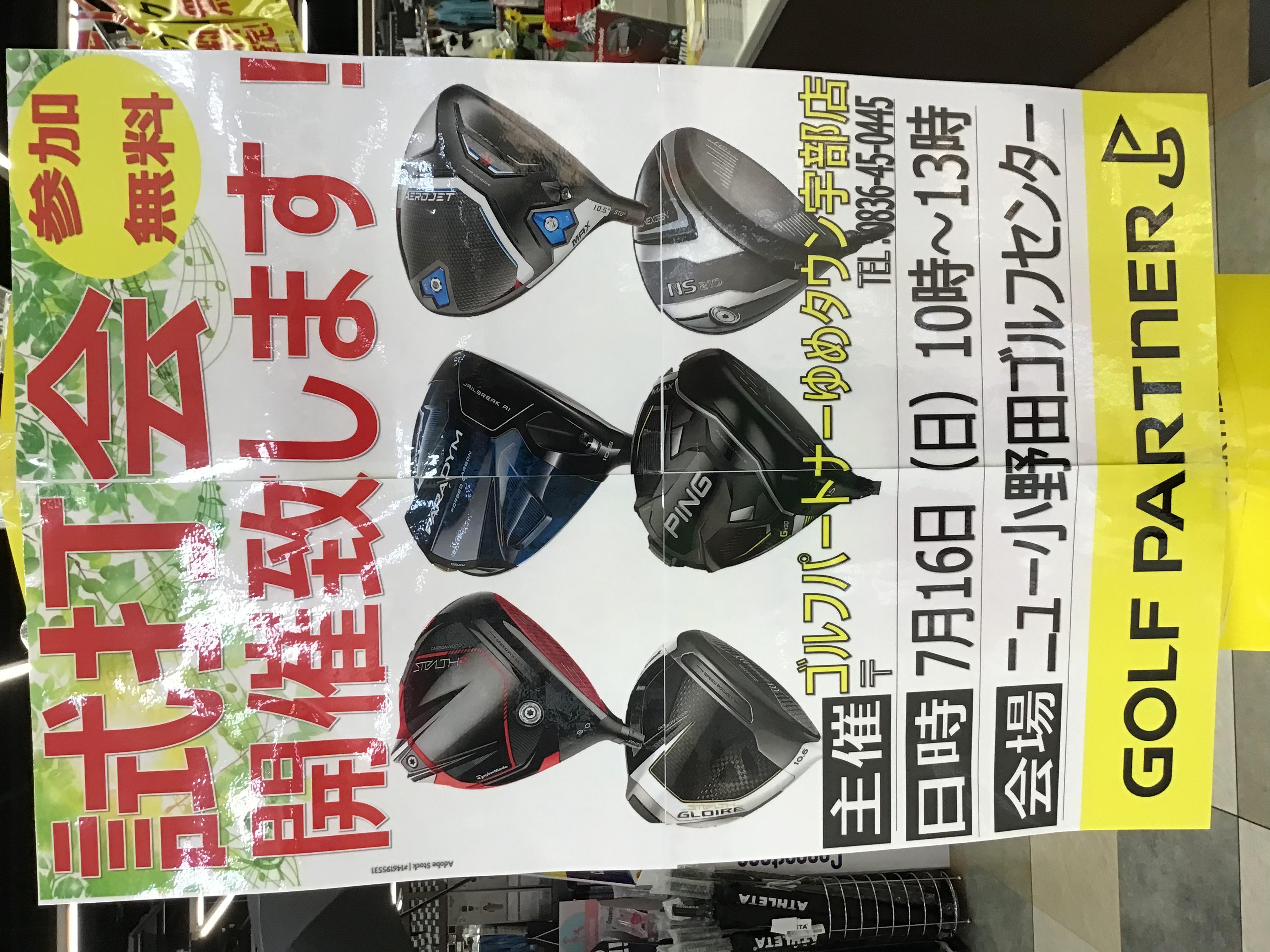 試打会のご案内‼️