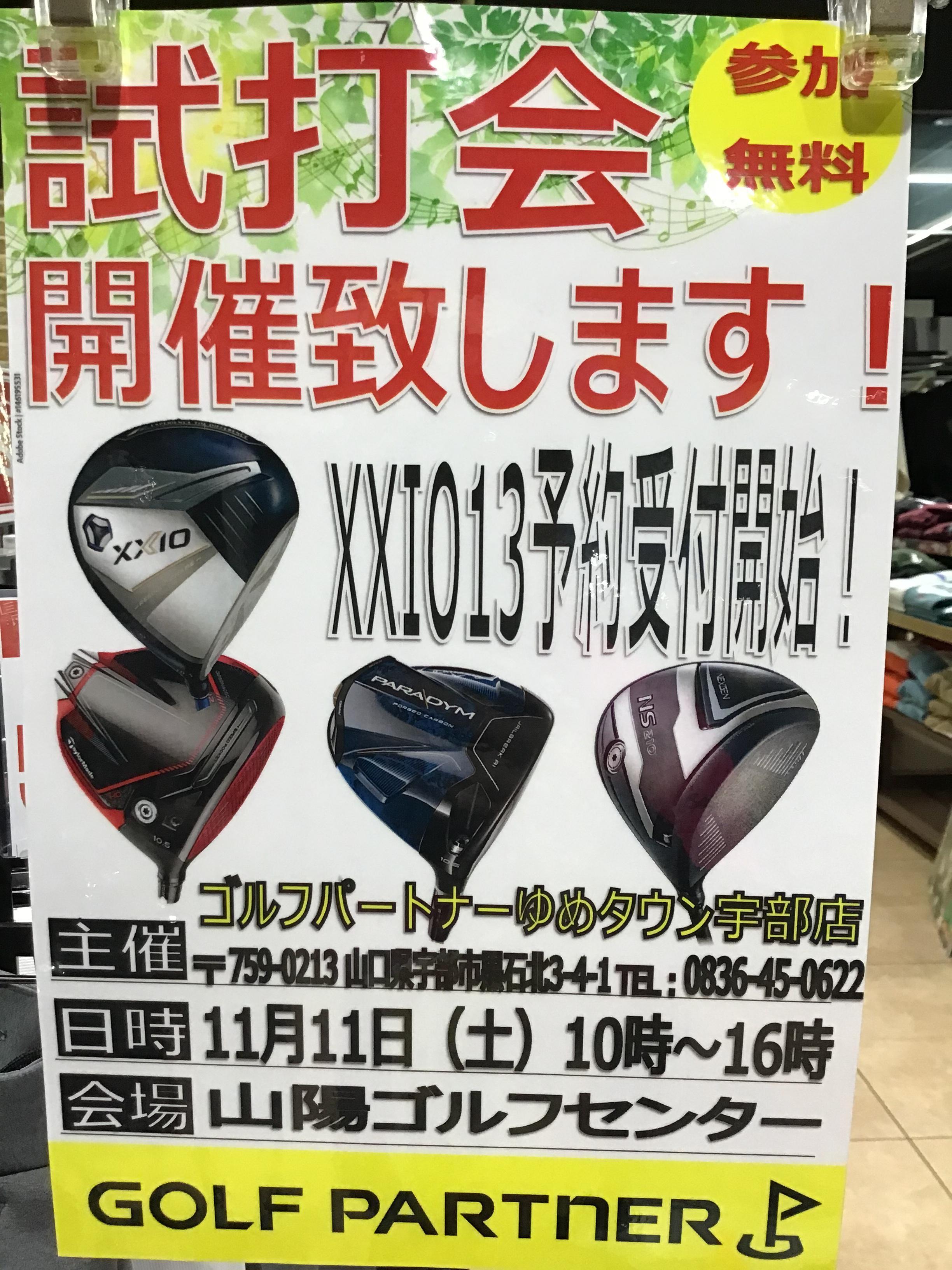 試打会のお知らせです- ̗̀