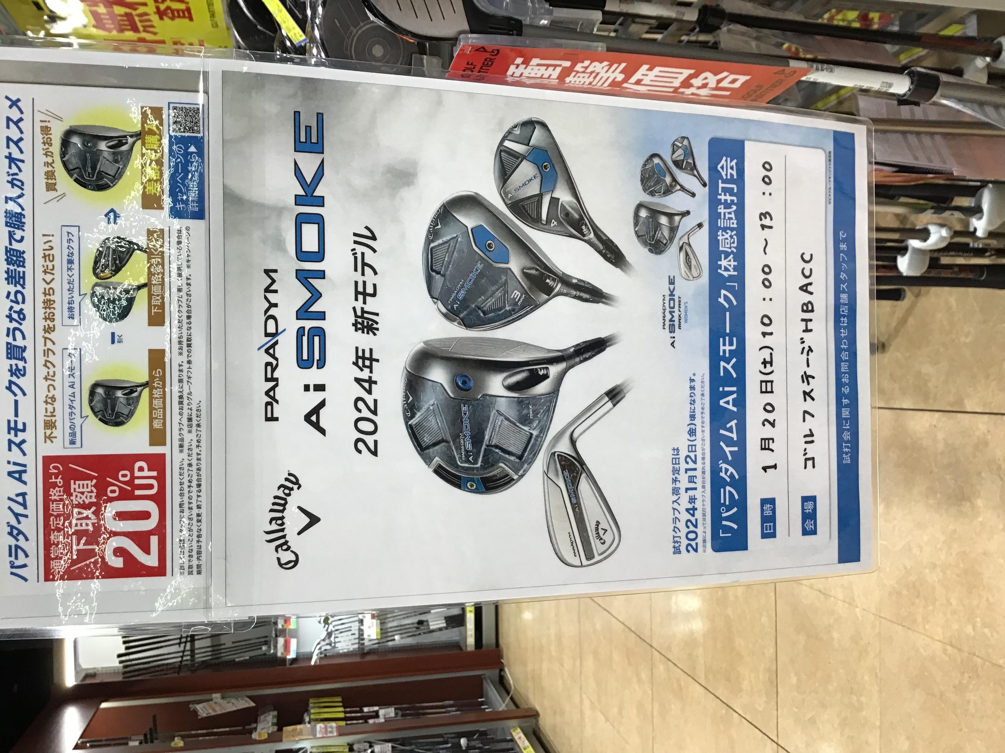 試打会のお知らせ‼️