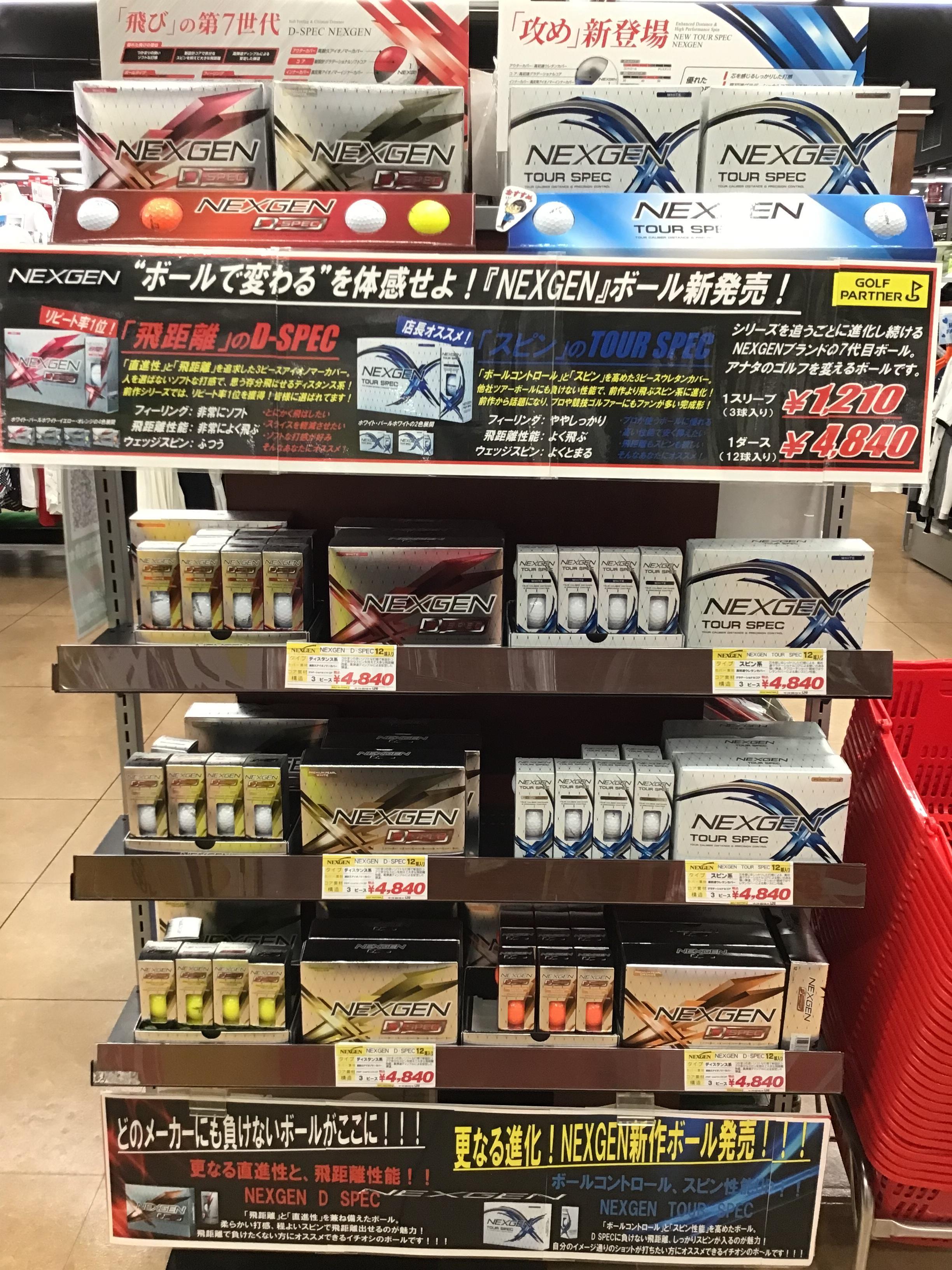 NEXGENのボールいかがでしょうか⁉️