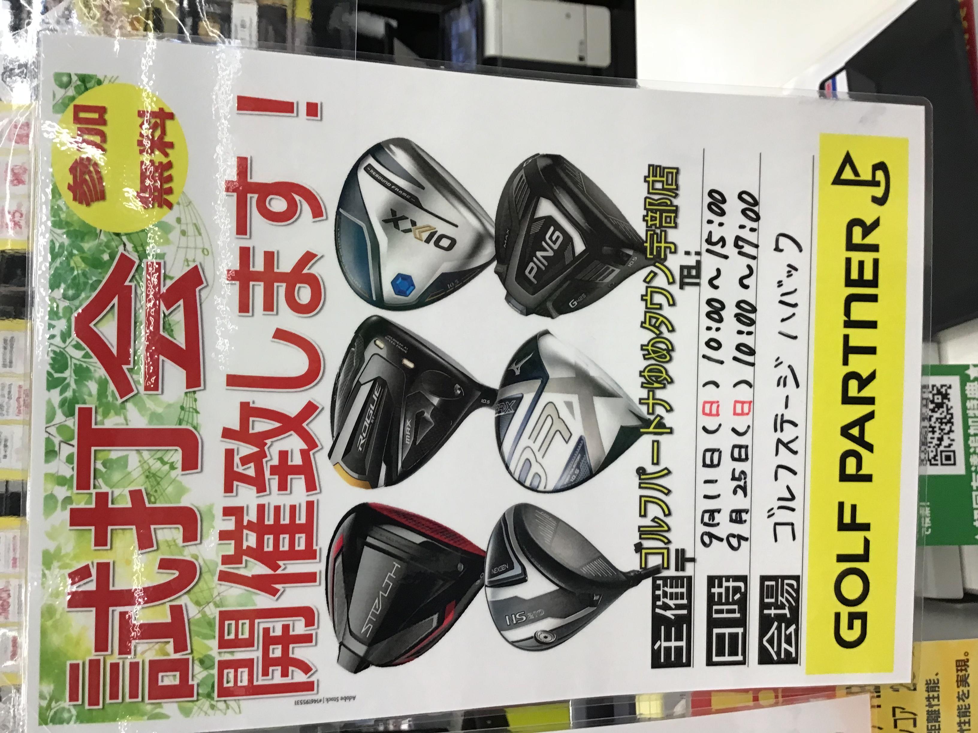 試打会時間変更のお知らせ