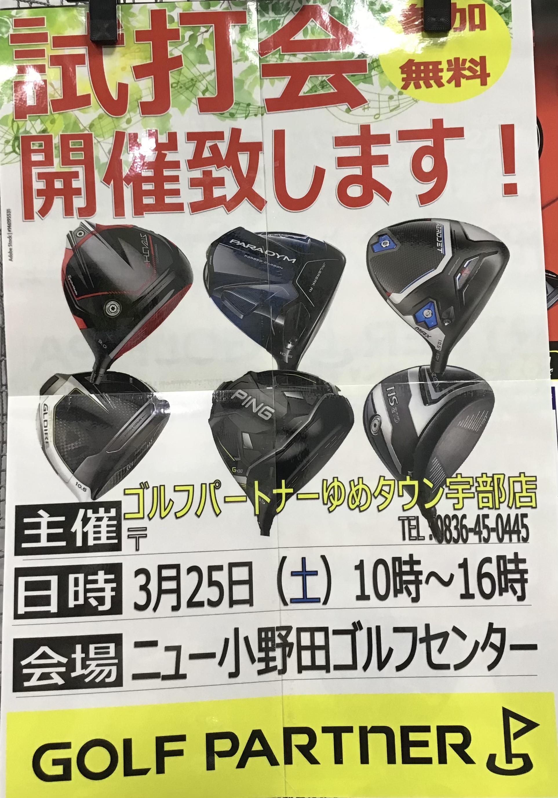 試打会のお知らせ‼️