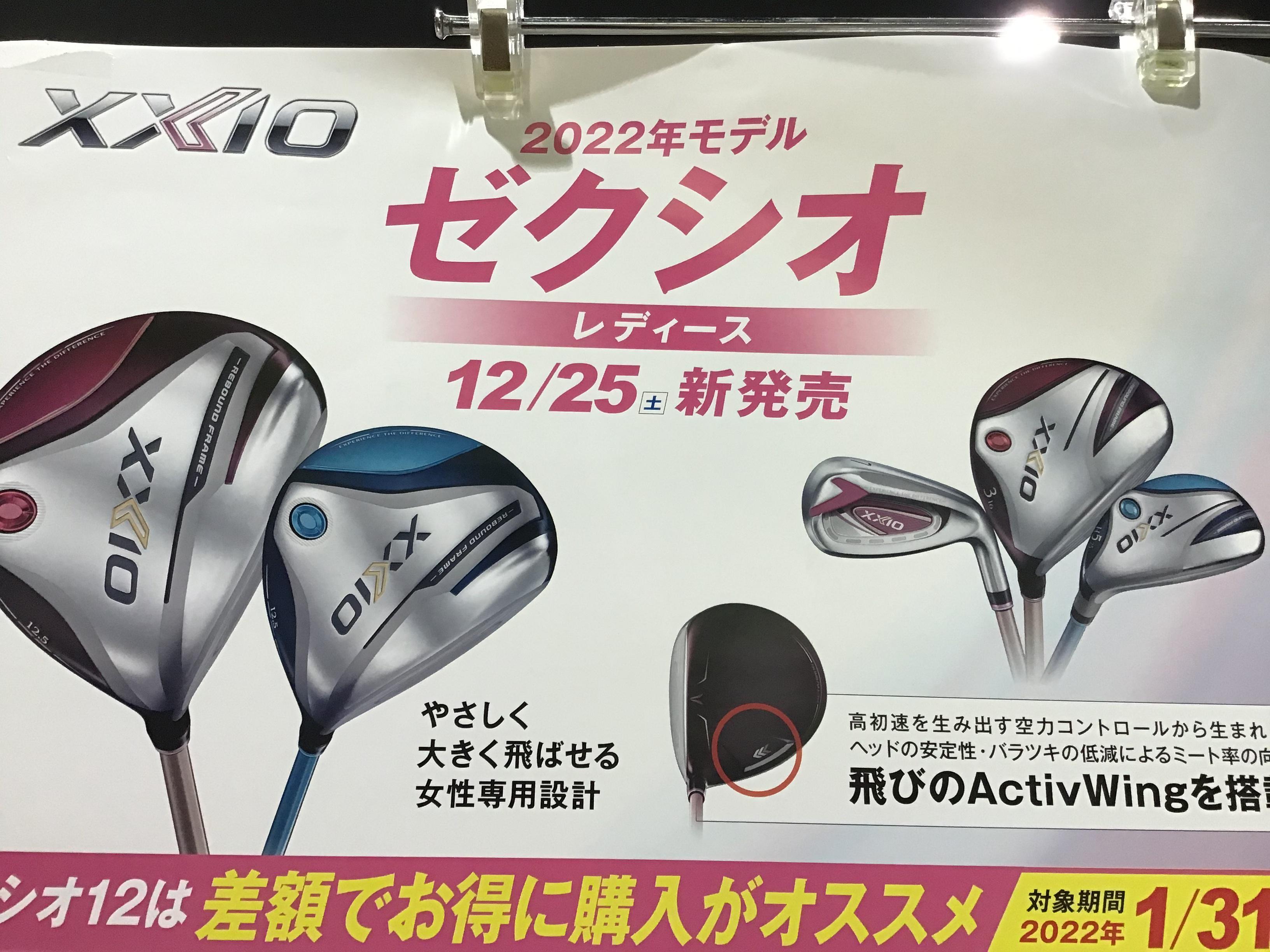 ゼクシオレディース明日発売(´∀｀)
