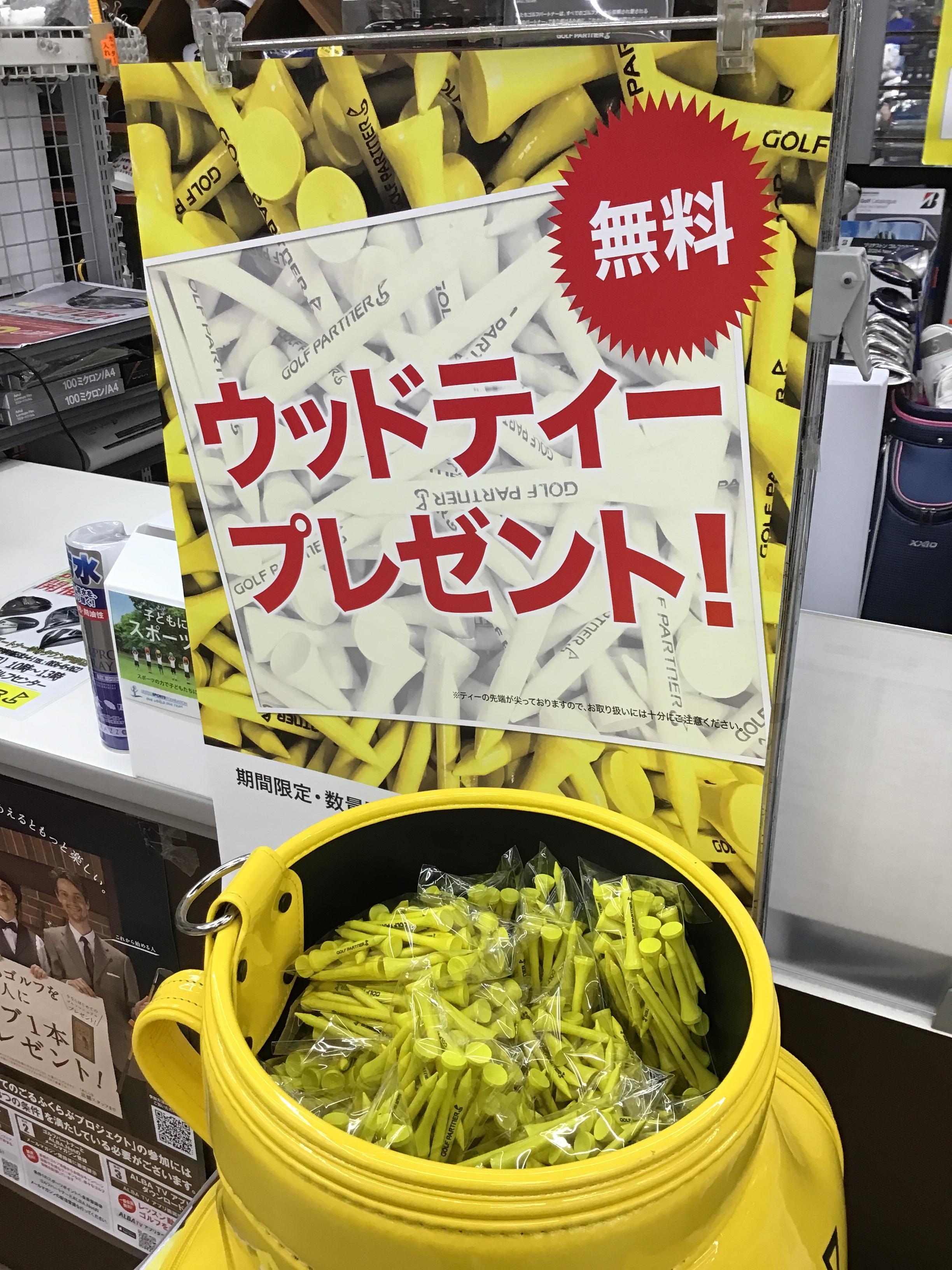 ウッドティープレゼント‼️