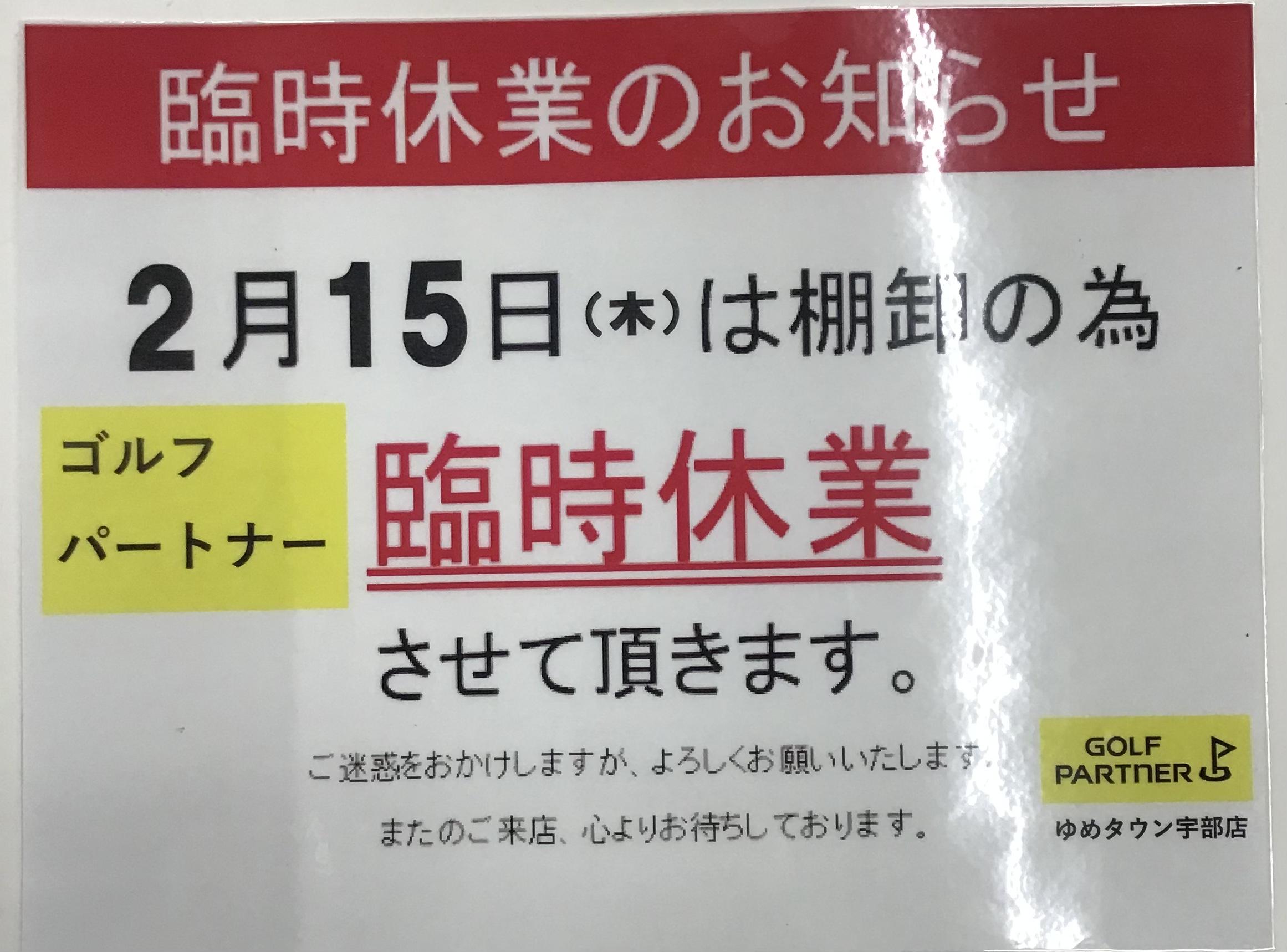 臨時休業のお知らせ‼️