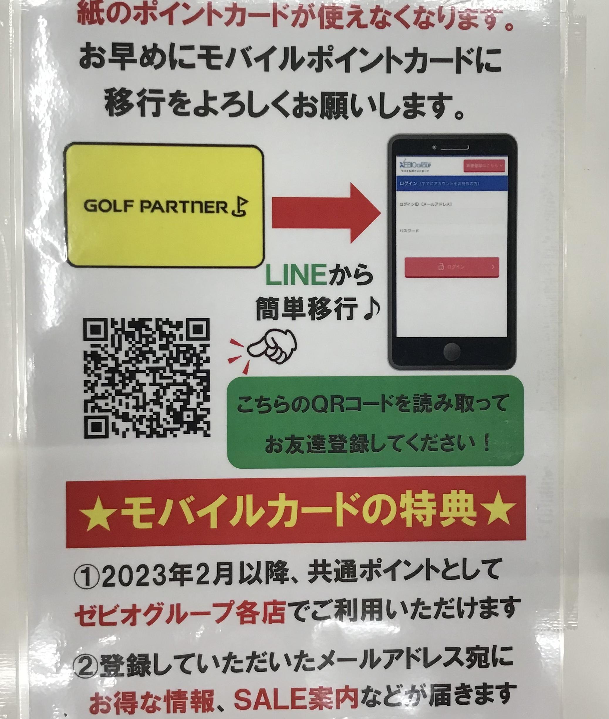 モバイルポイントカードに移行お願いします‼️