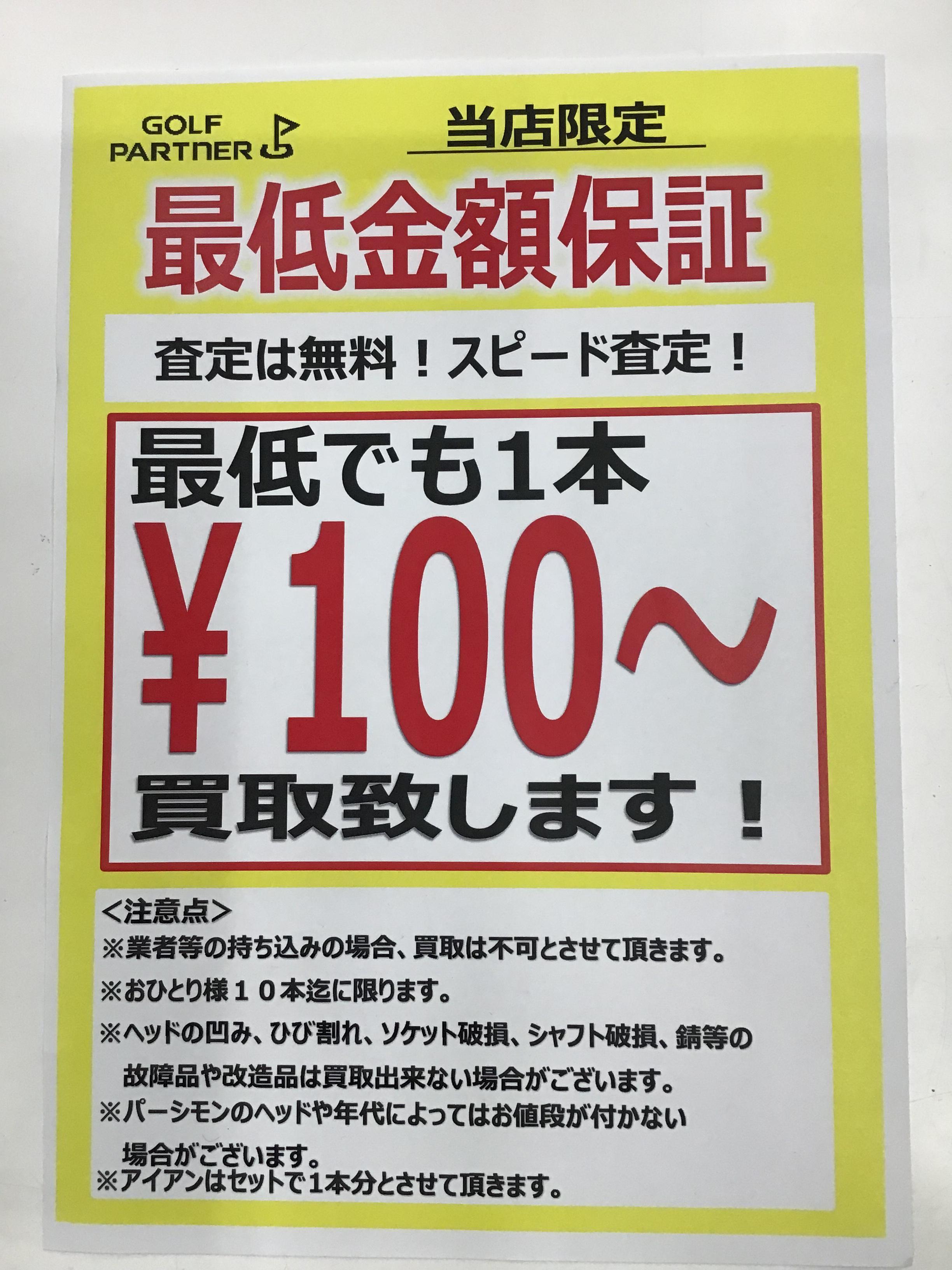 最低金額保証‼️