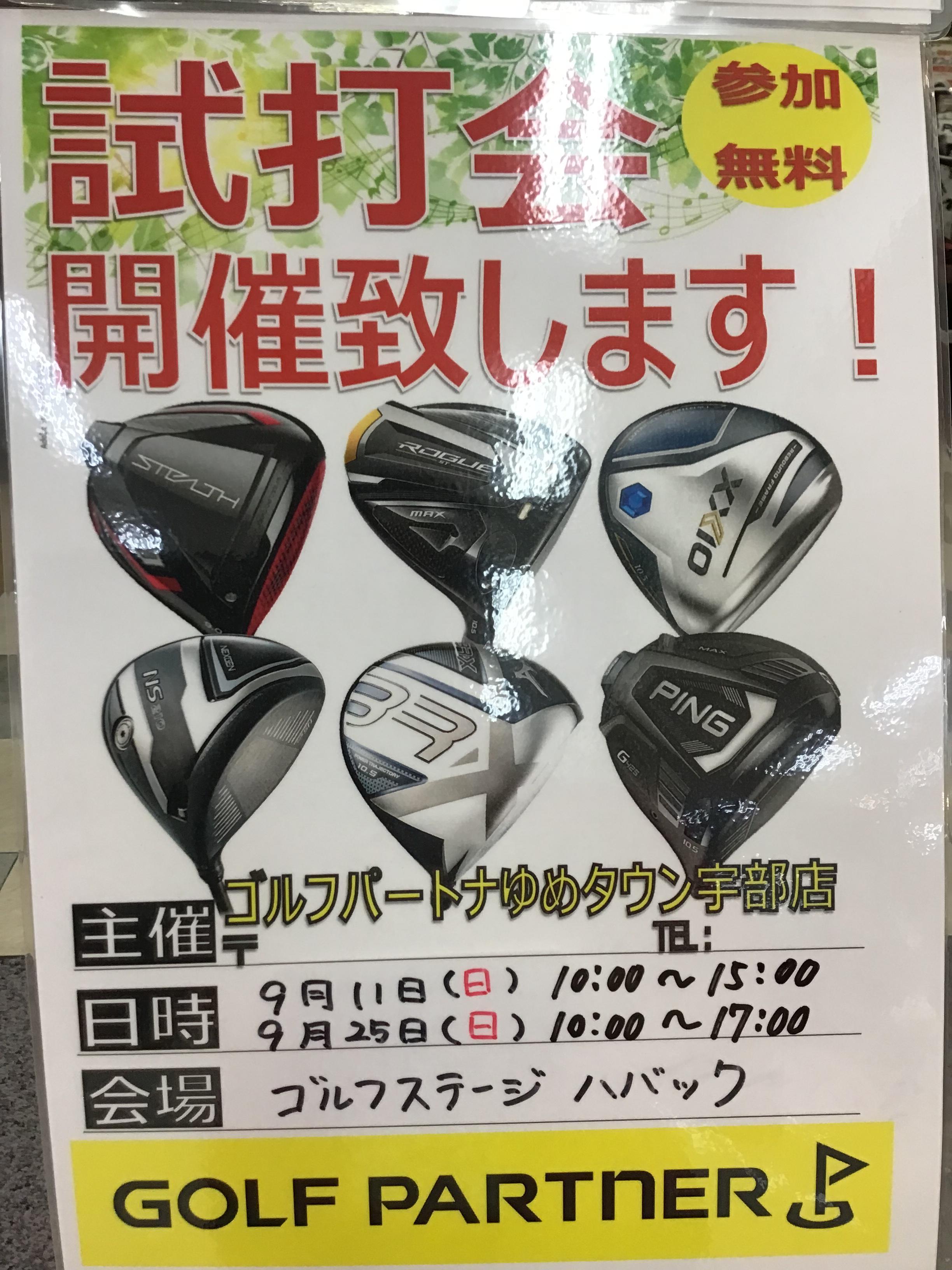 試打会のお知らせ‼️