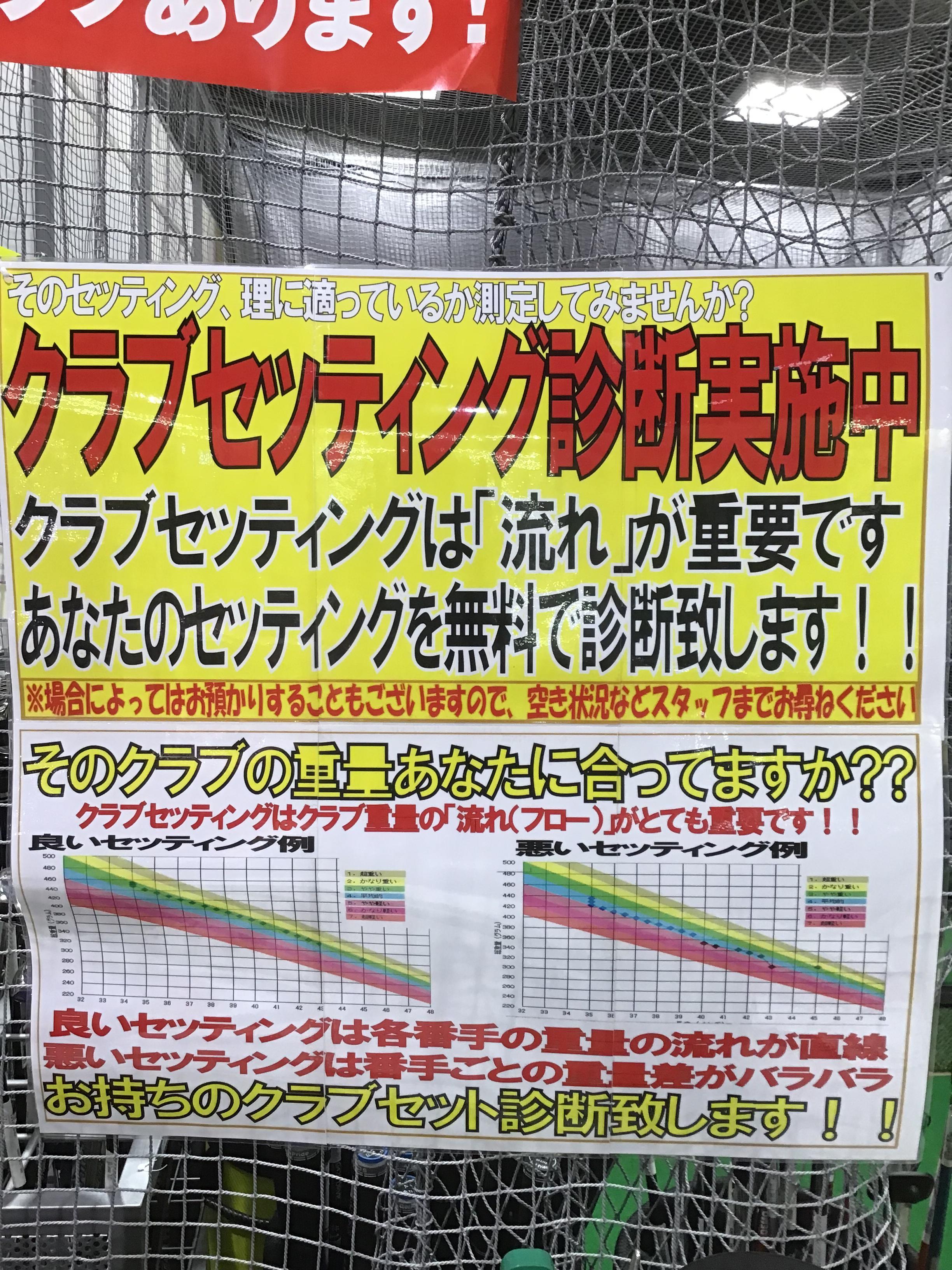 クラブ診断してみませんか？