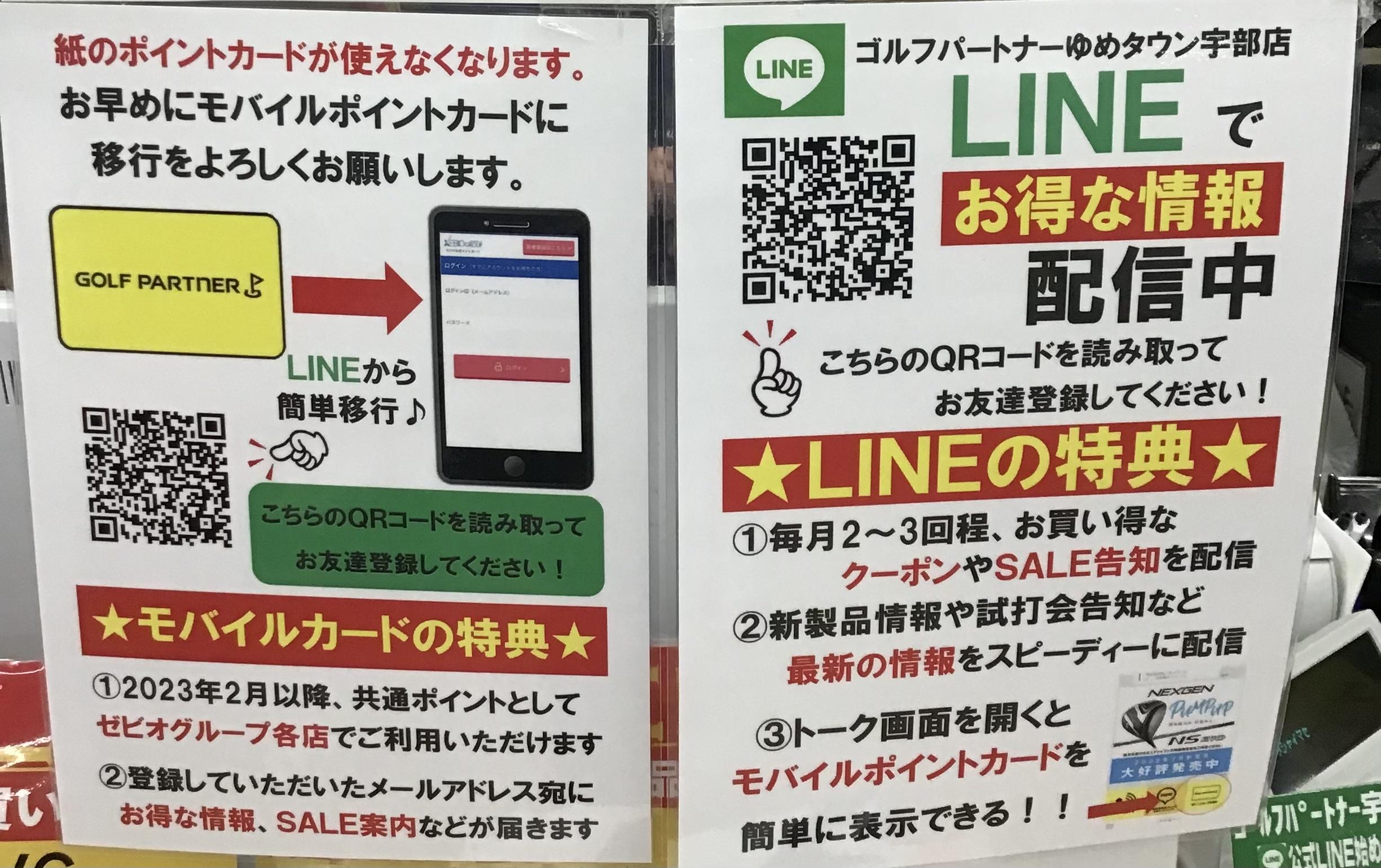 モバイル会員のご登録お願いします！