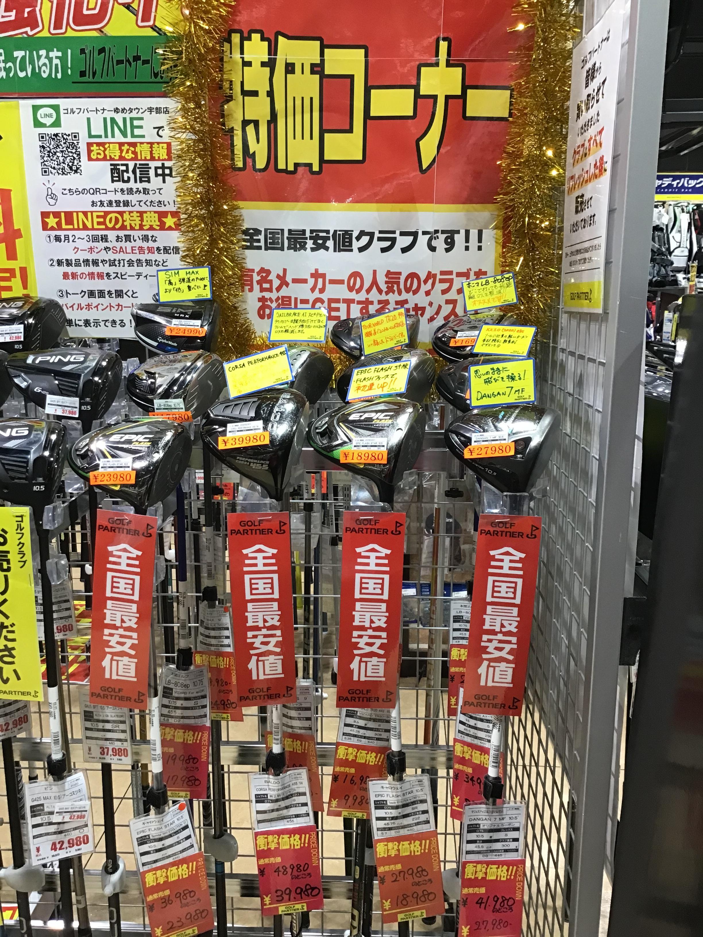 お買得なクラブ‼️