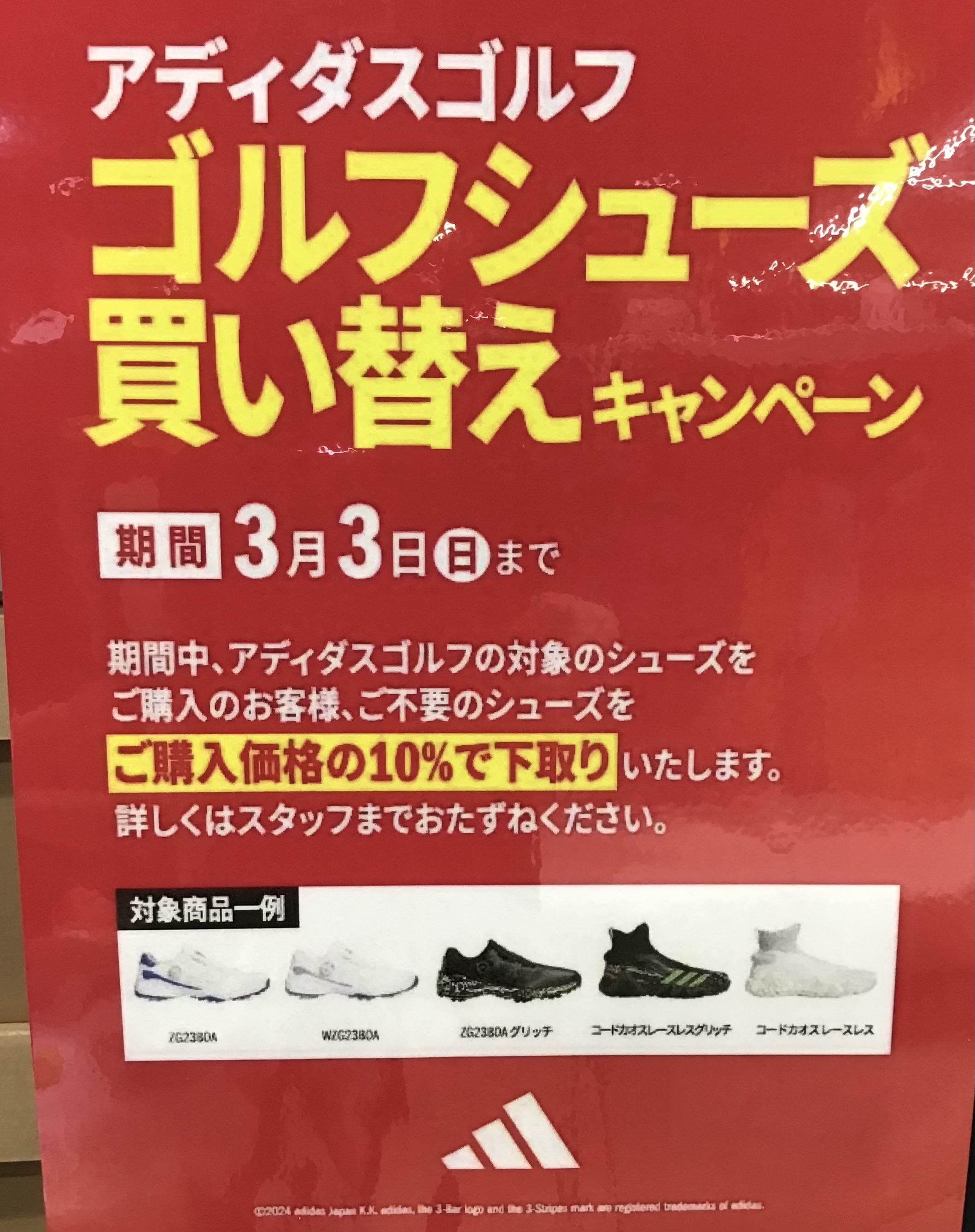 adidasシューズの買い替え