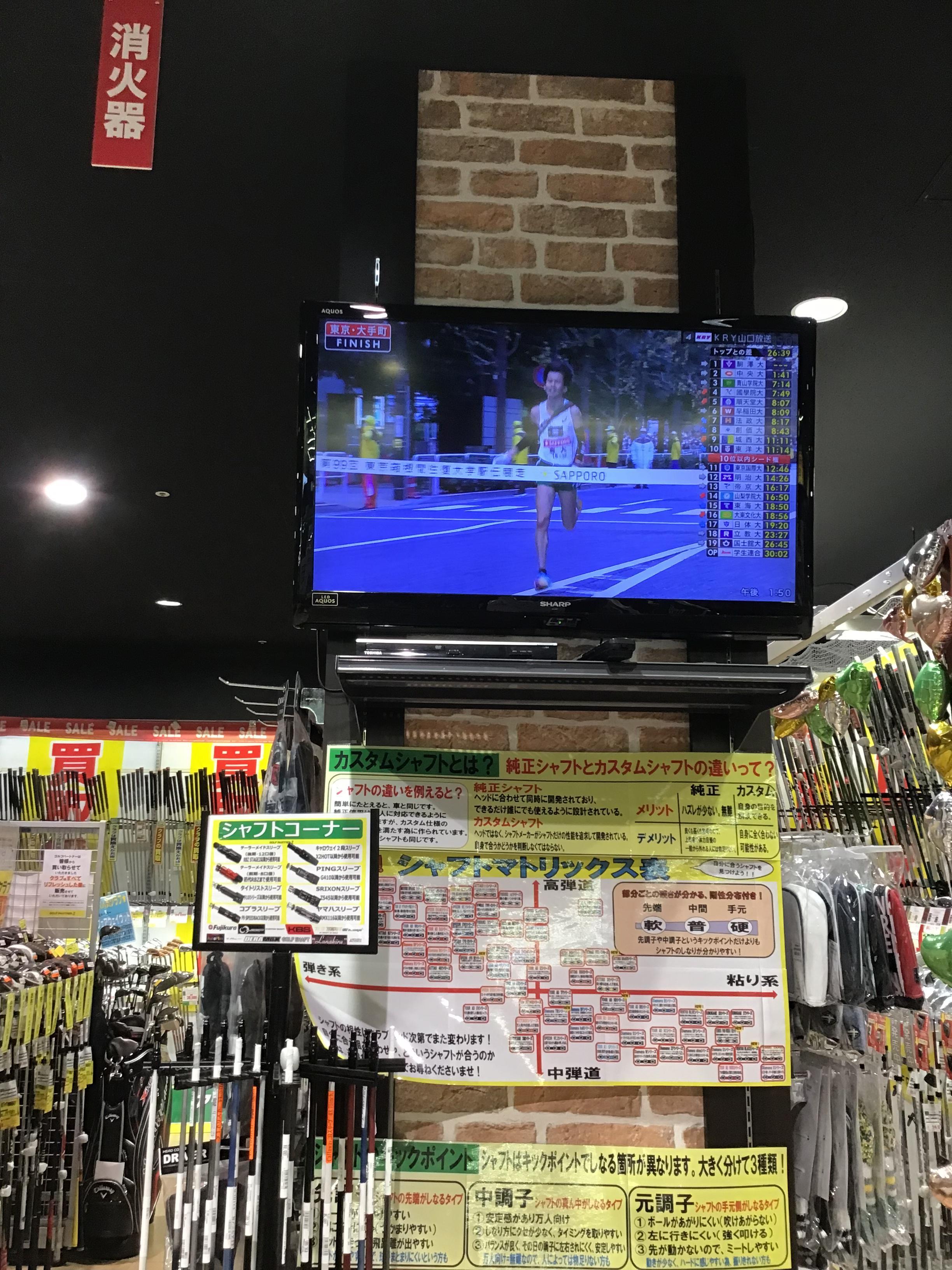 箱根駅伝