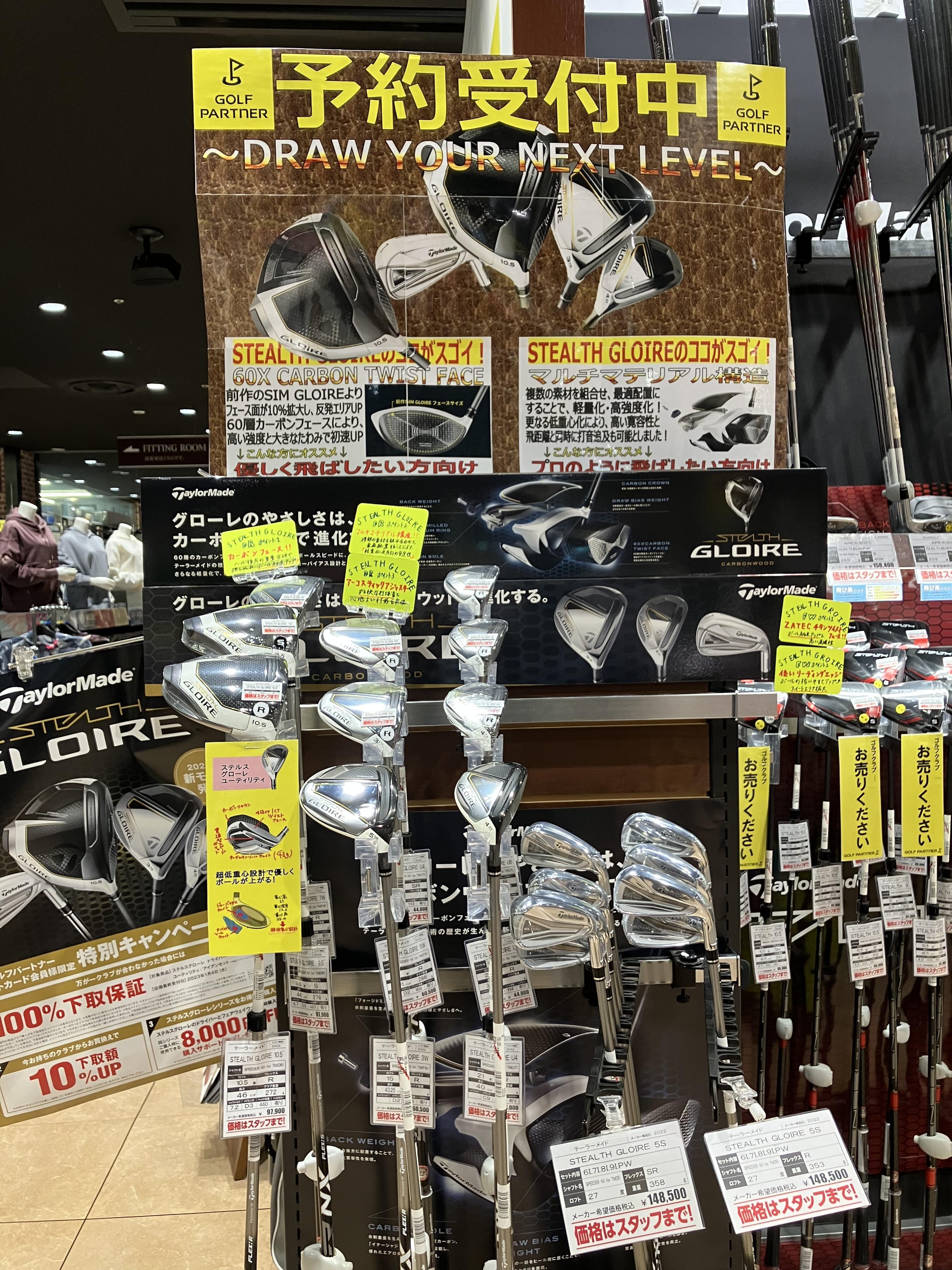 ステルスグローレ明日から発売開始！