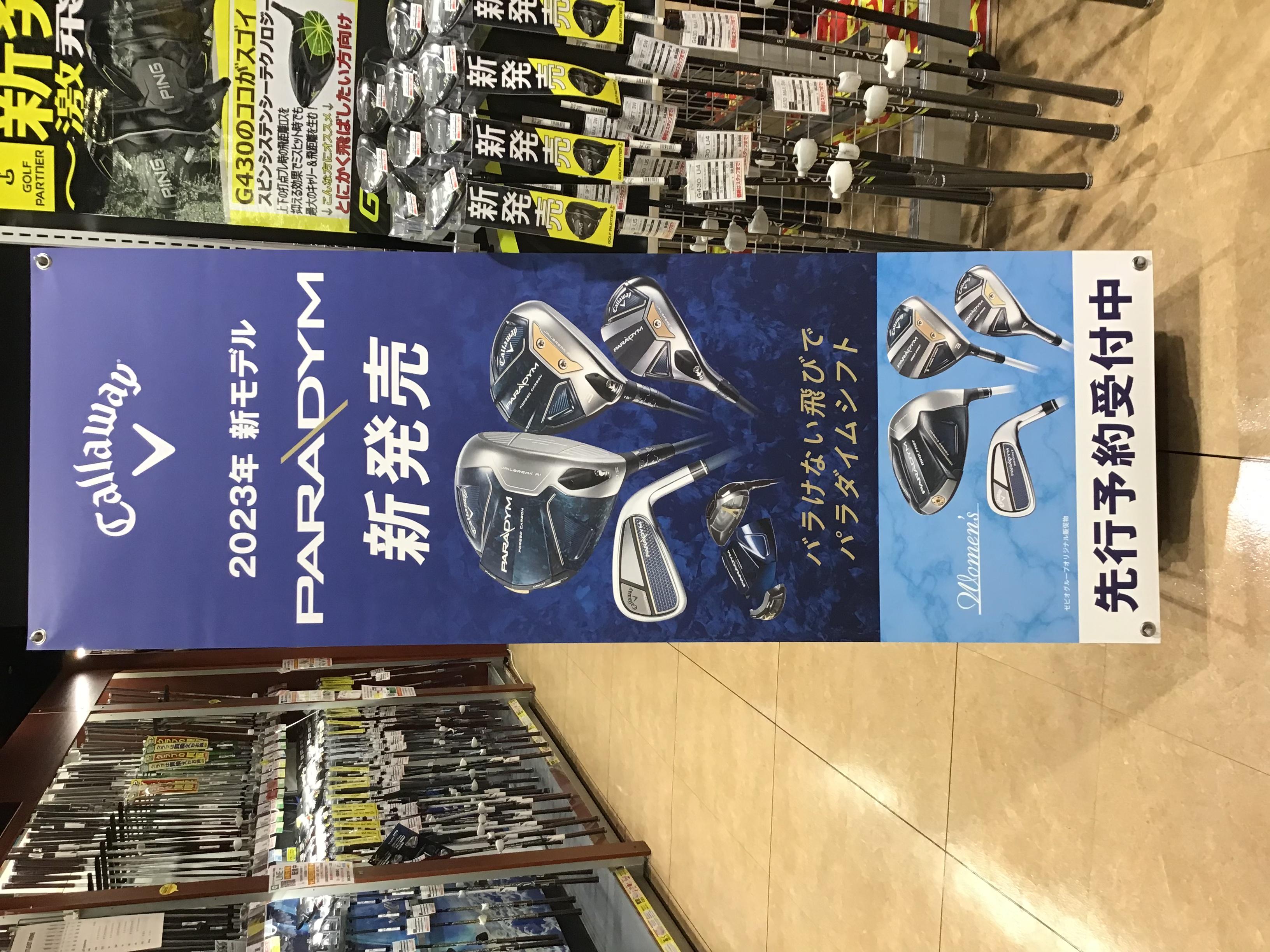 パラダイム先行予約スタート！！