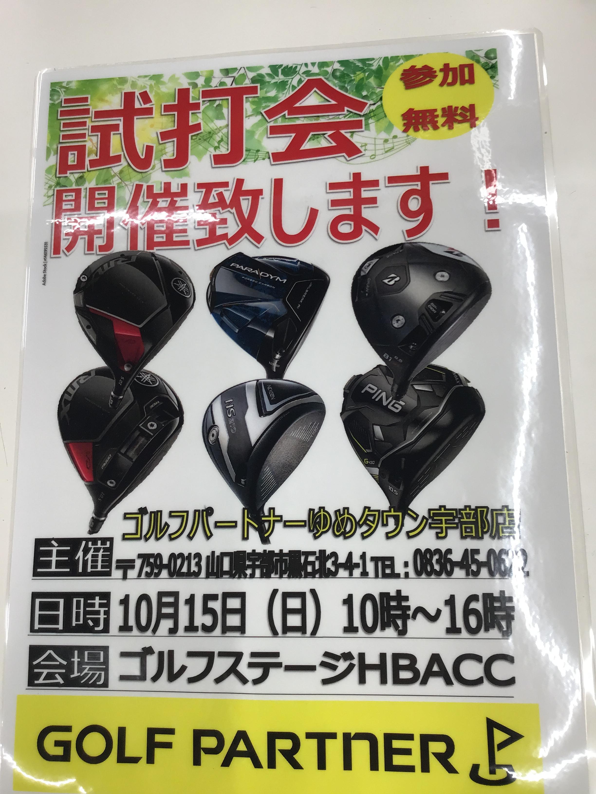 試打会のお知らせ⛳️