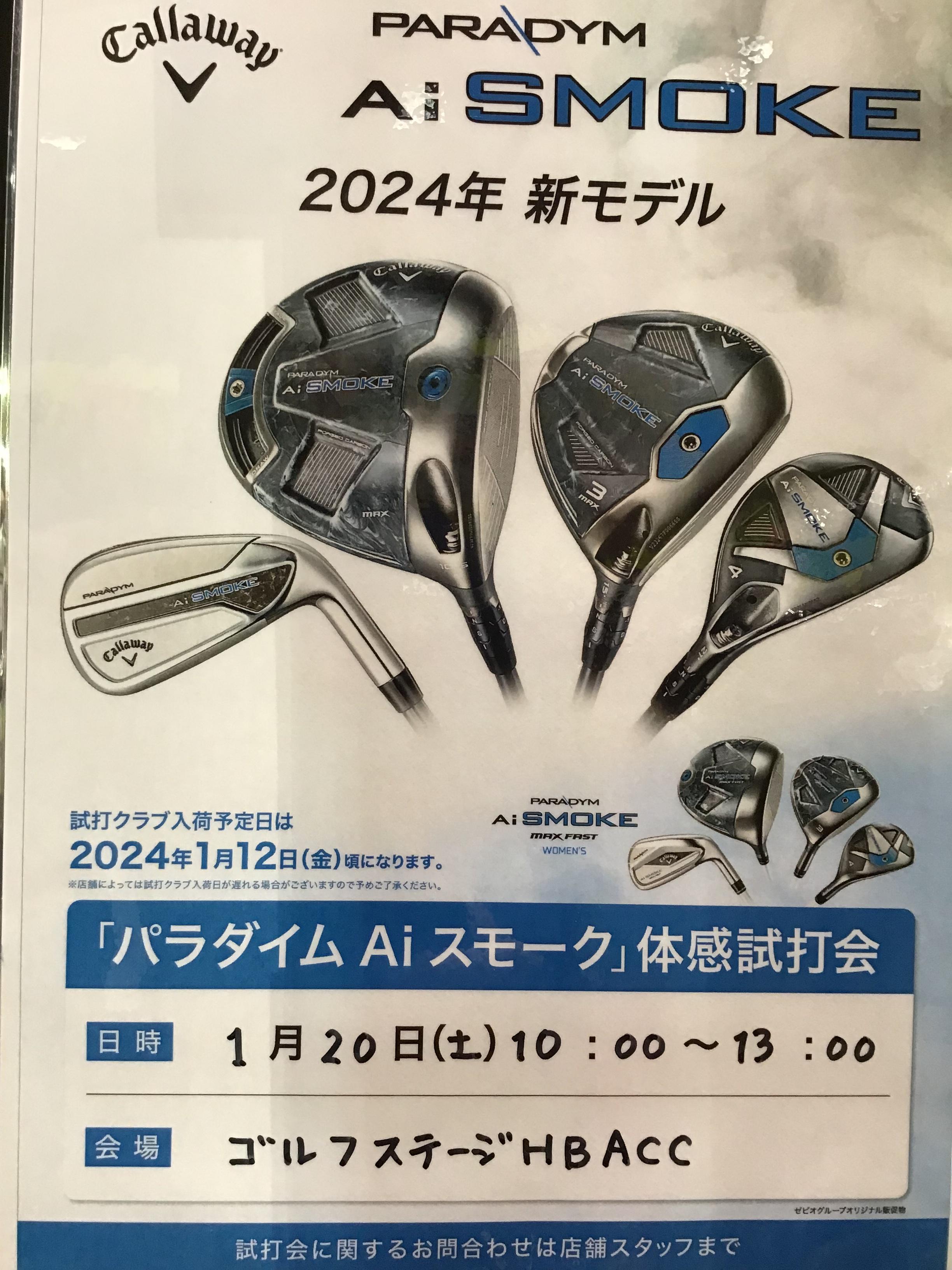 1/20(土）試打会‼️