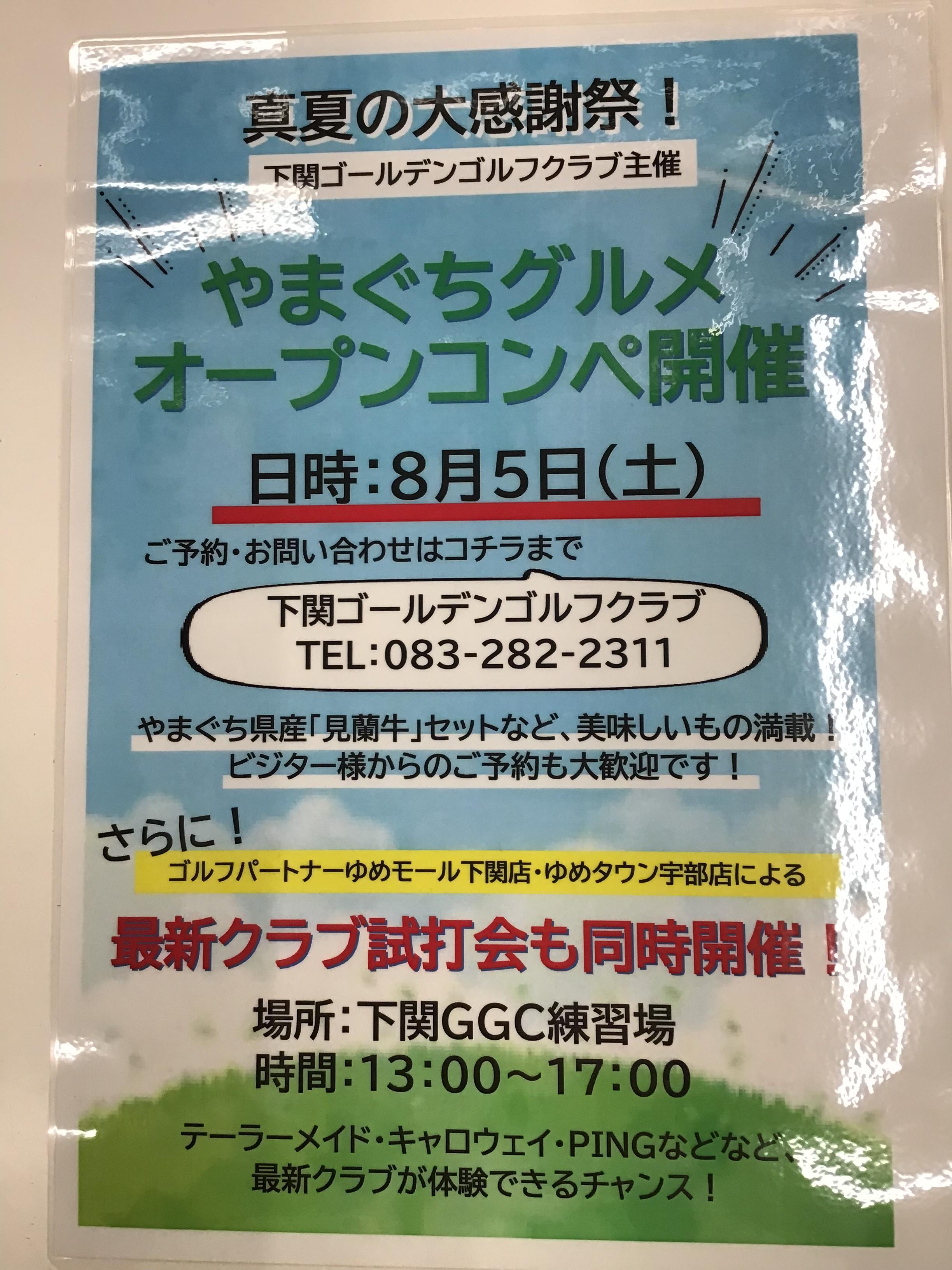 試打会のお知らせ‼️