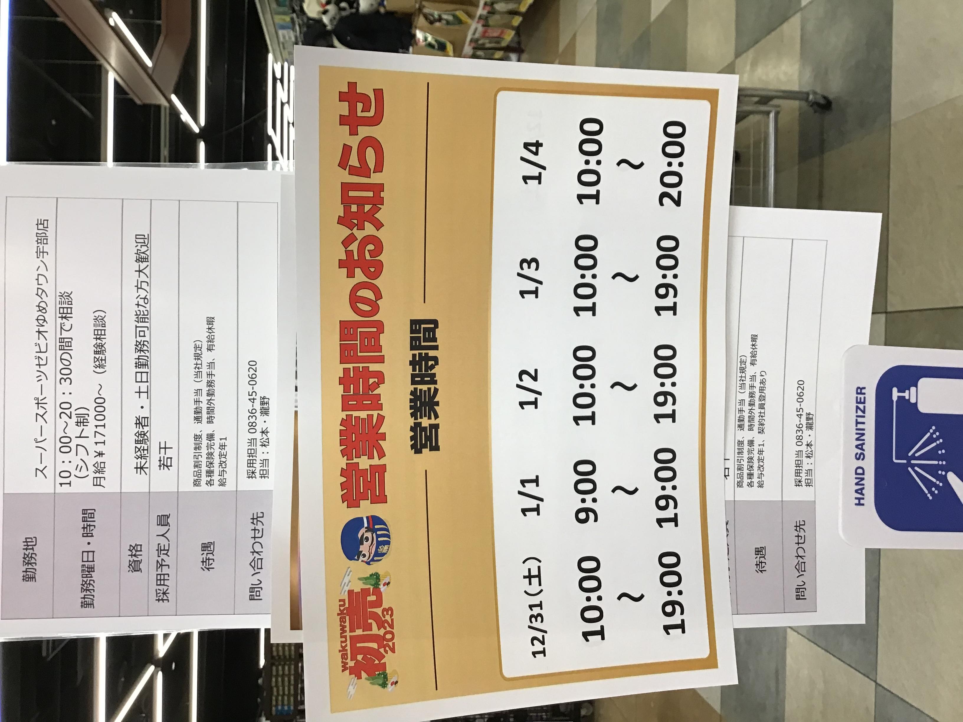 年末年始の営業について！