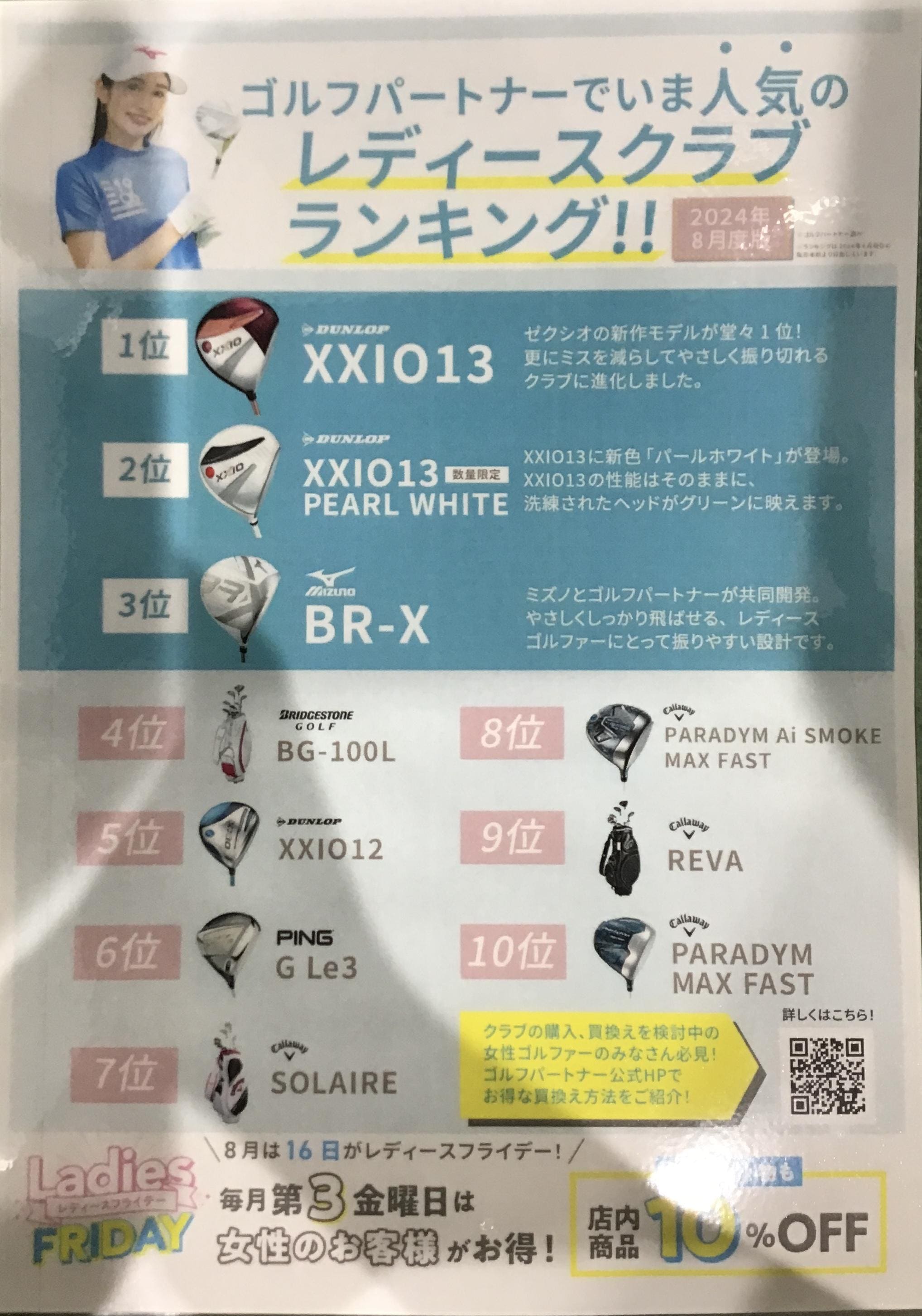 明日はレディースフライデー❣️
