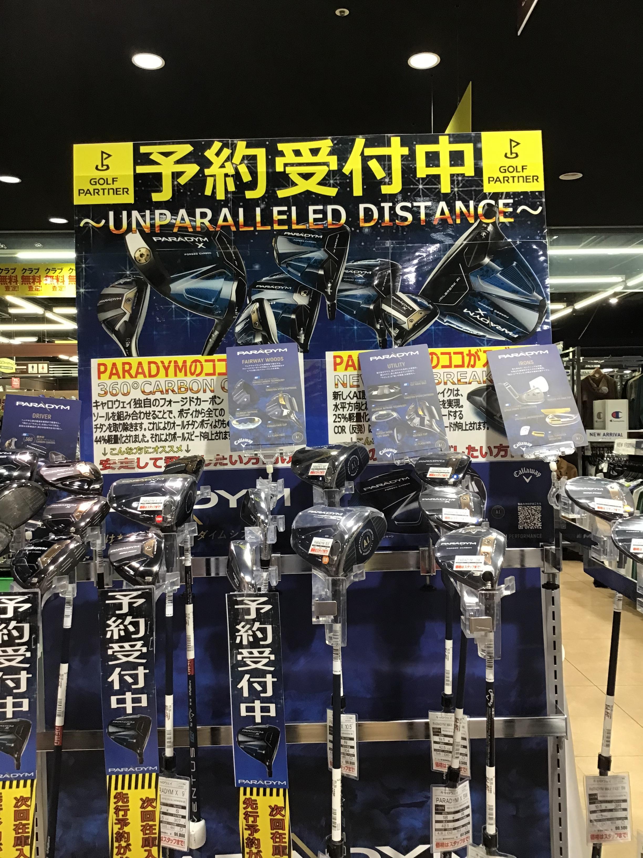 パラダイム発売日！