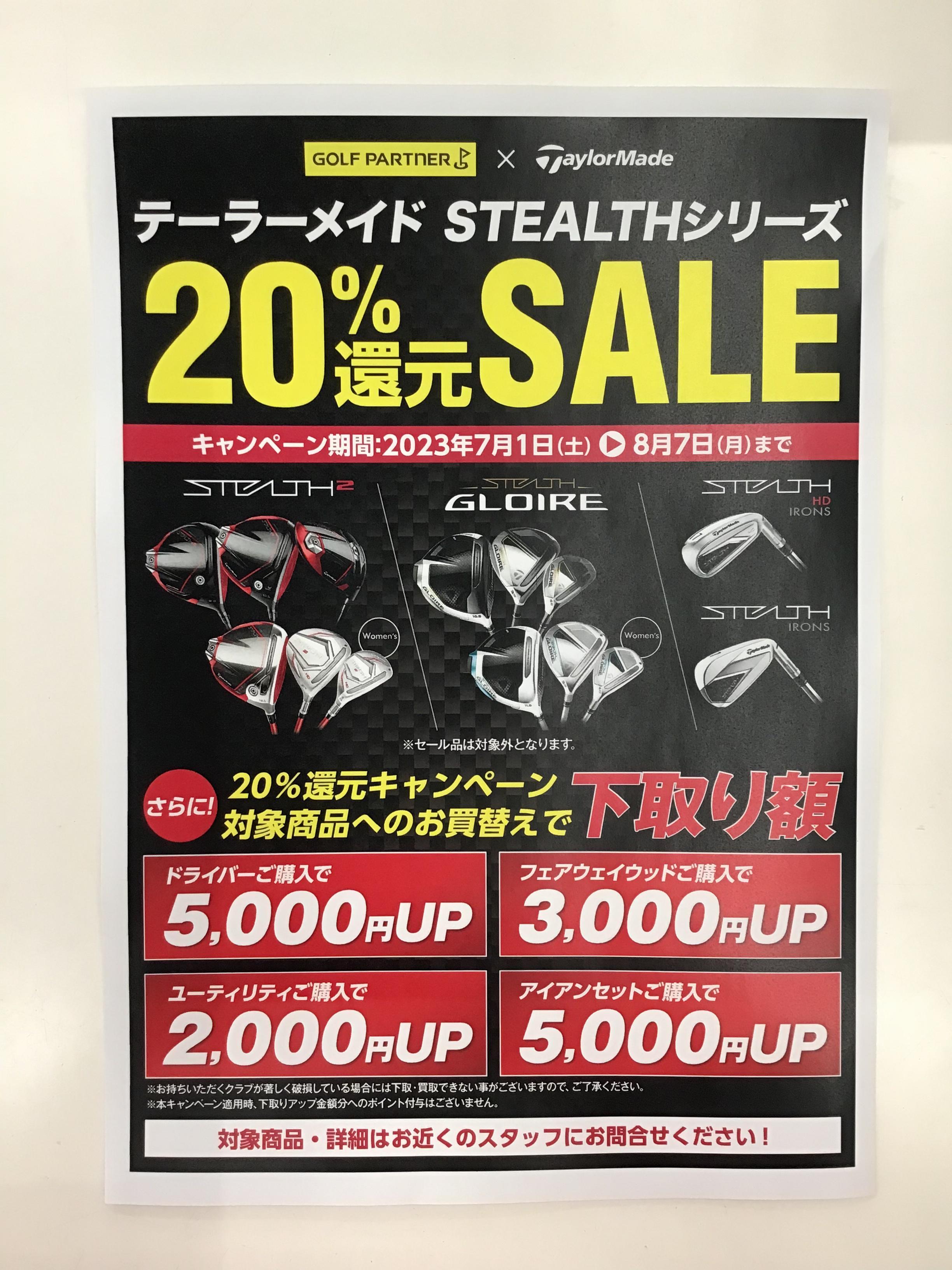 STEALTHシリーズSALE中❗️