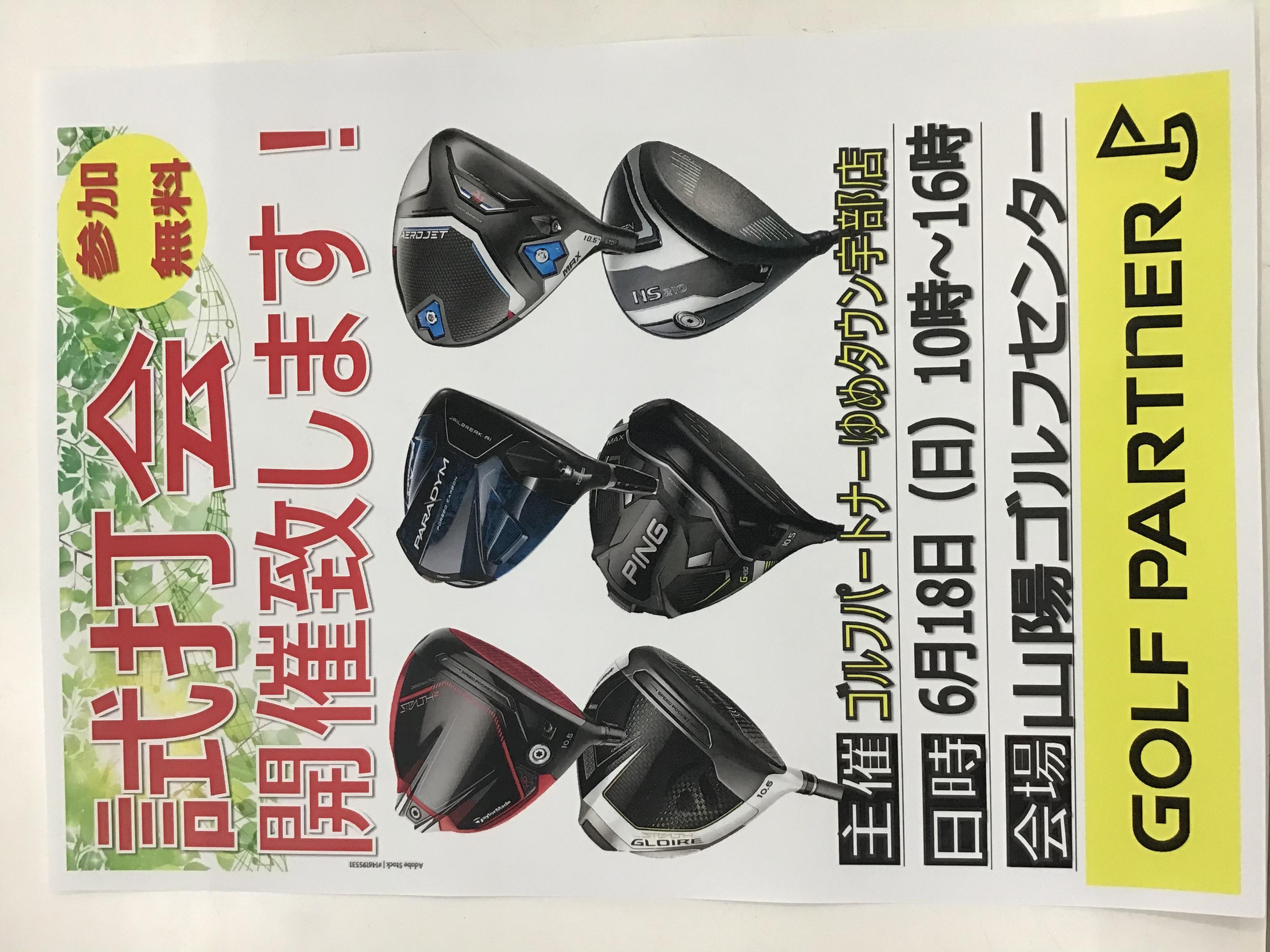 試打会‼️