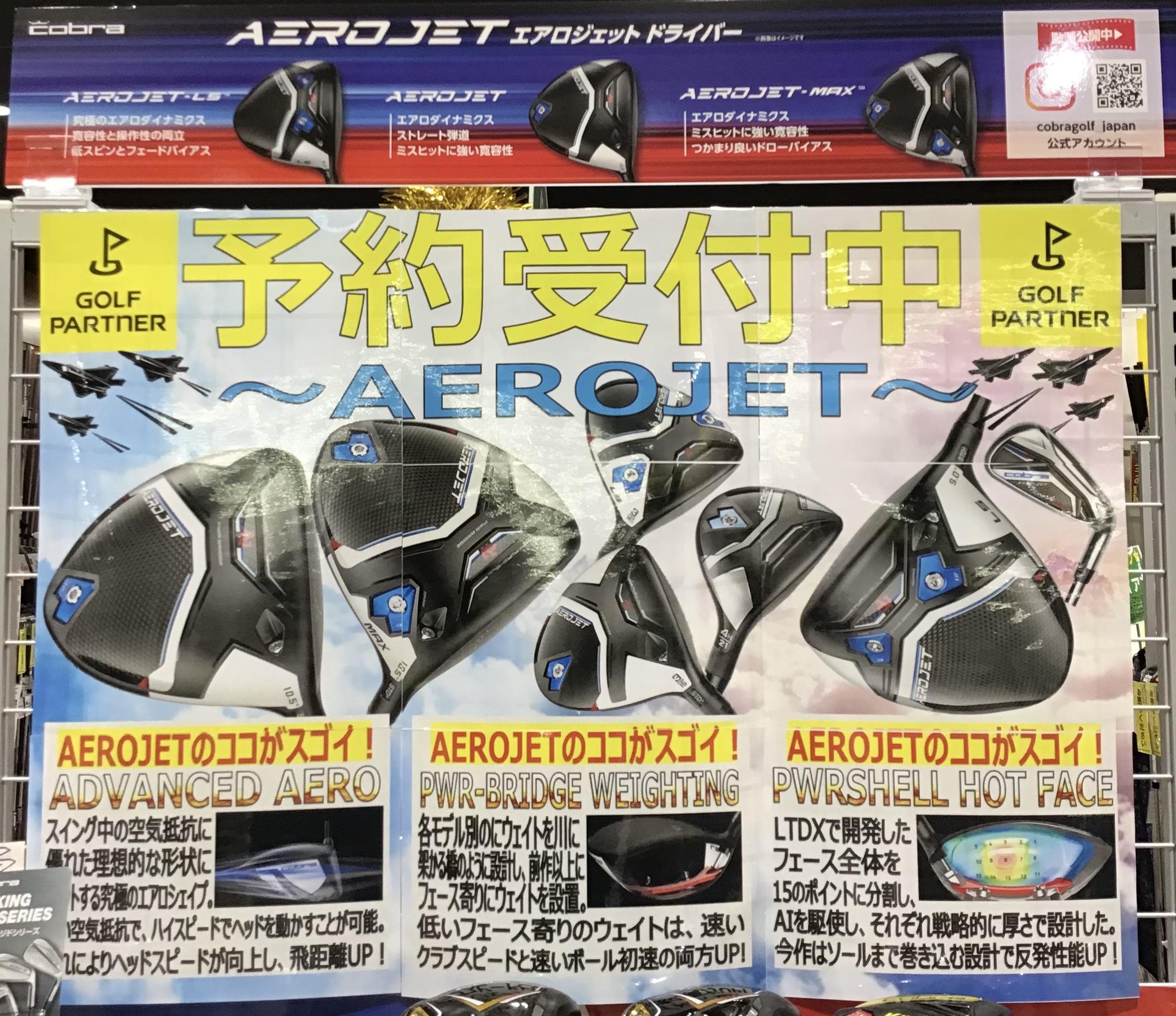 コブラ新作 AEROJETシリーズ登場！