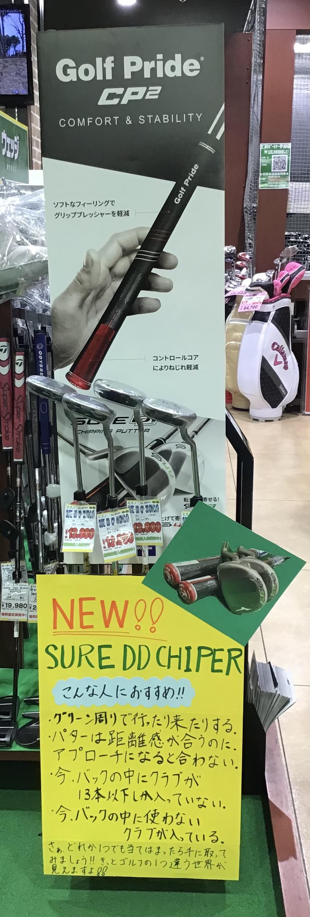 SURE DD CHIPER発売中！！
