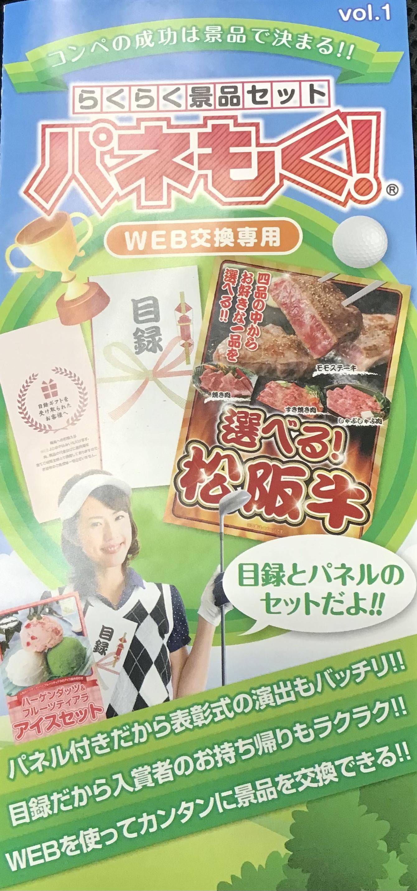 コンペ商品にいかがですか‼️