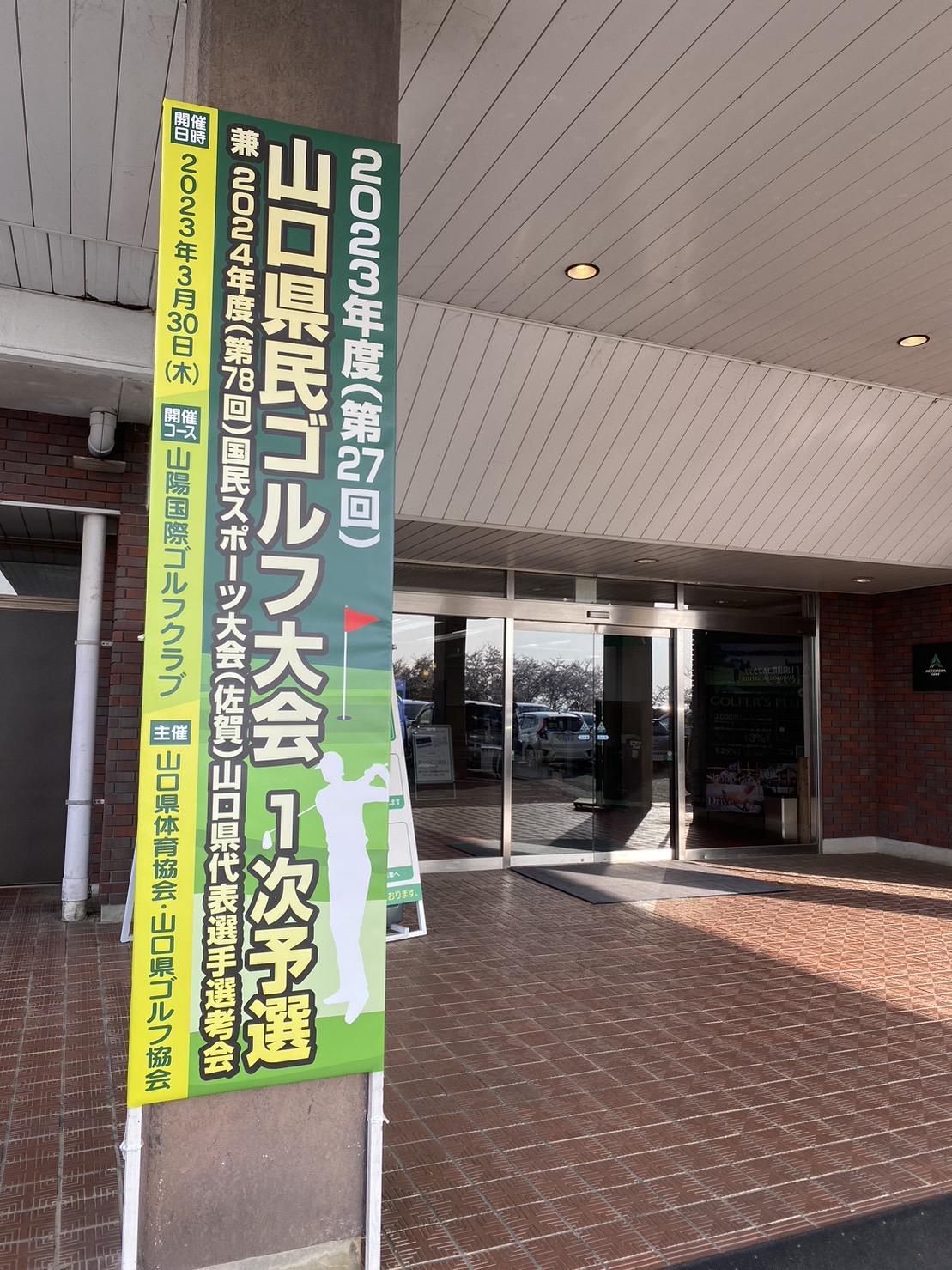 粟村店長！県民一次予選出ております！