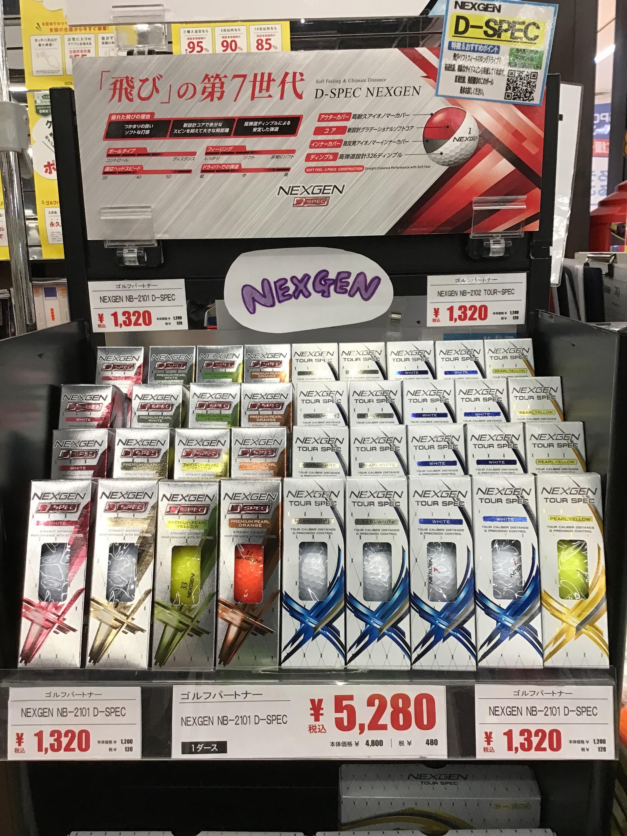 オススメNEXGENボール‼️