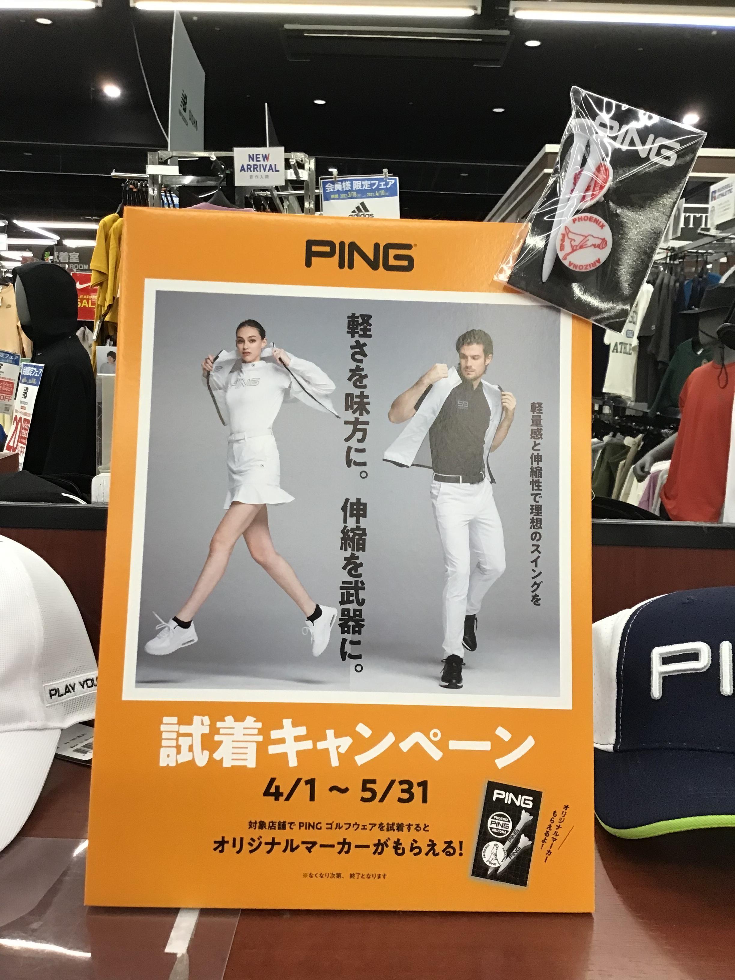 PINGのウェアを試着するとオリジナルマーカーがもらえます！