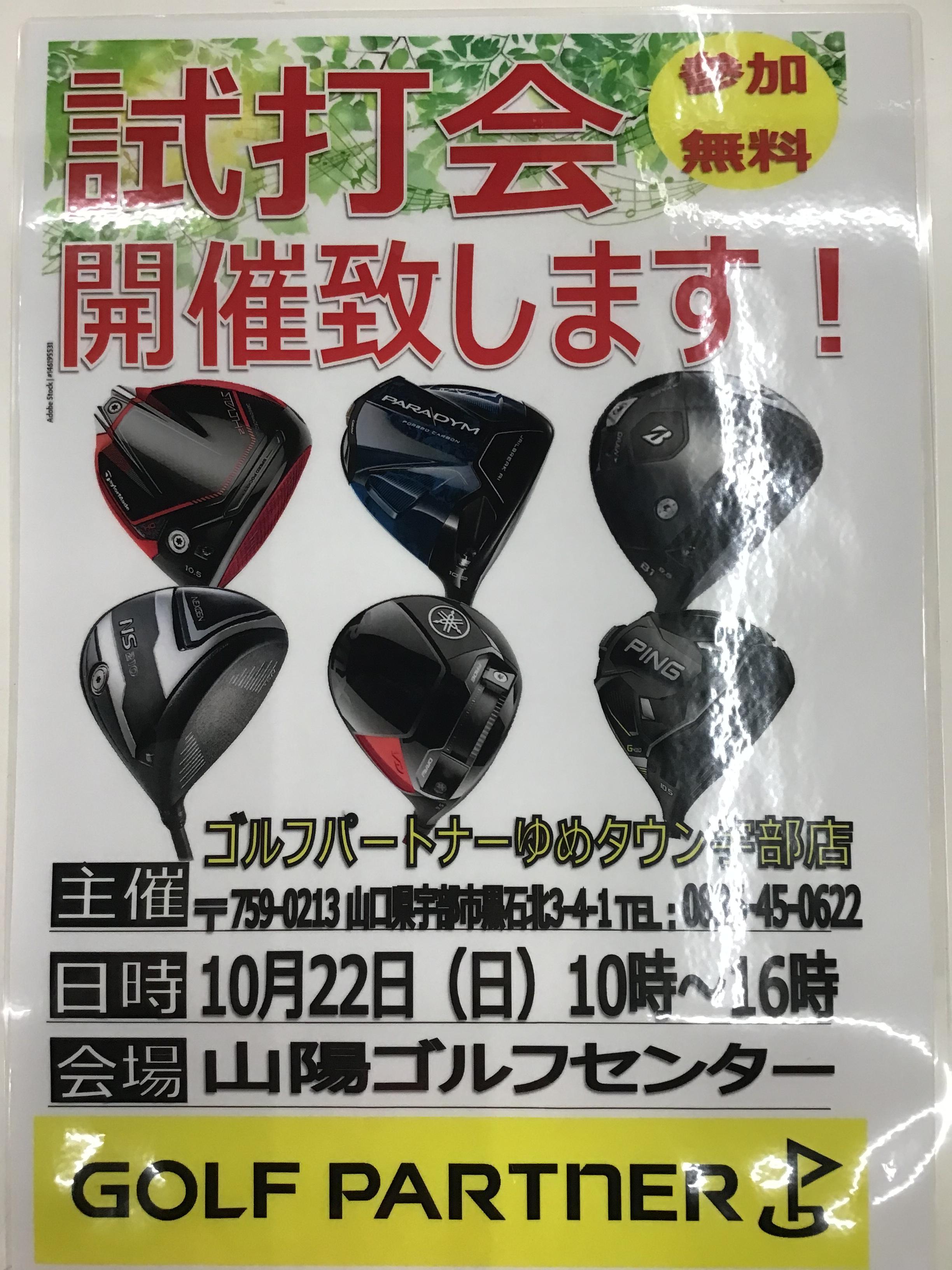 試打会のご案内