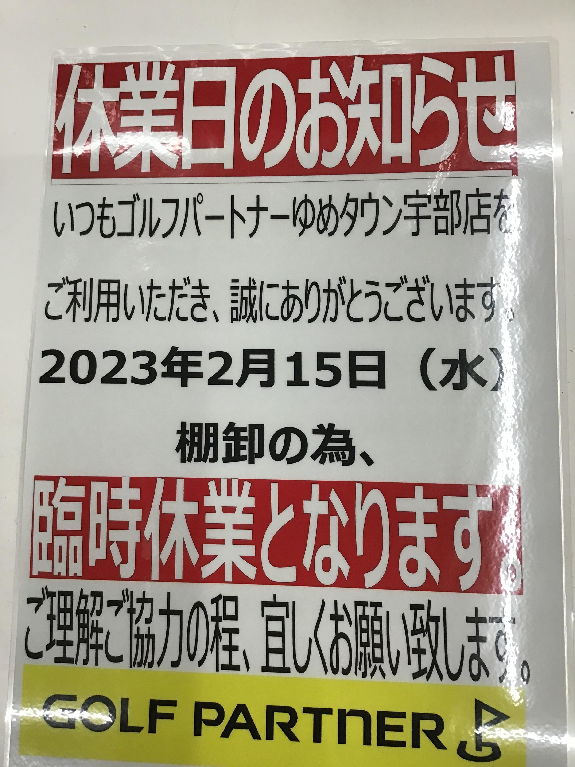 明日は店休日‼️
