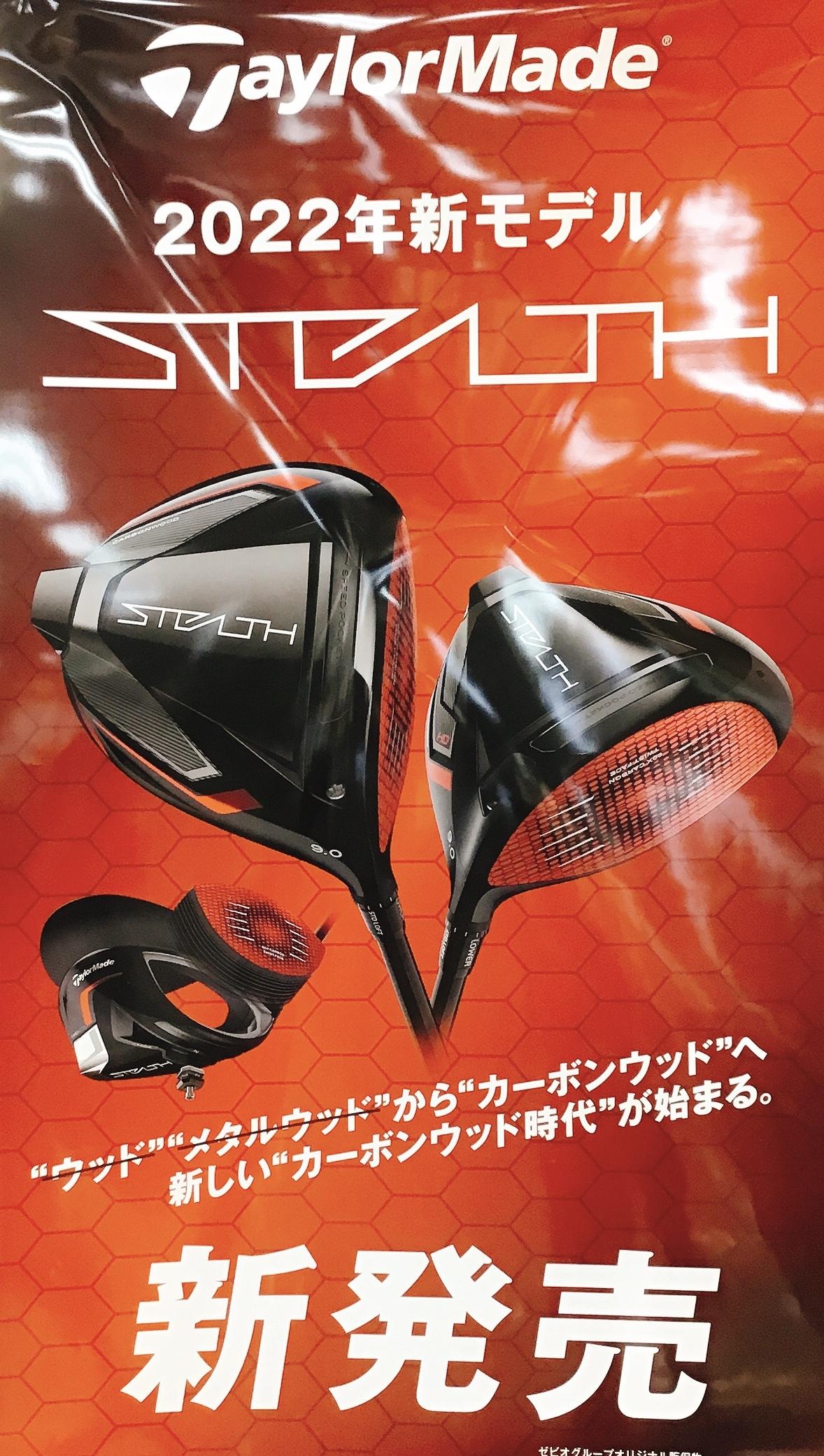 ステルス‼️本日発売‼️