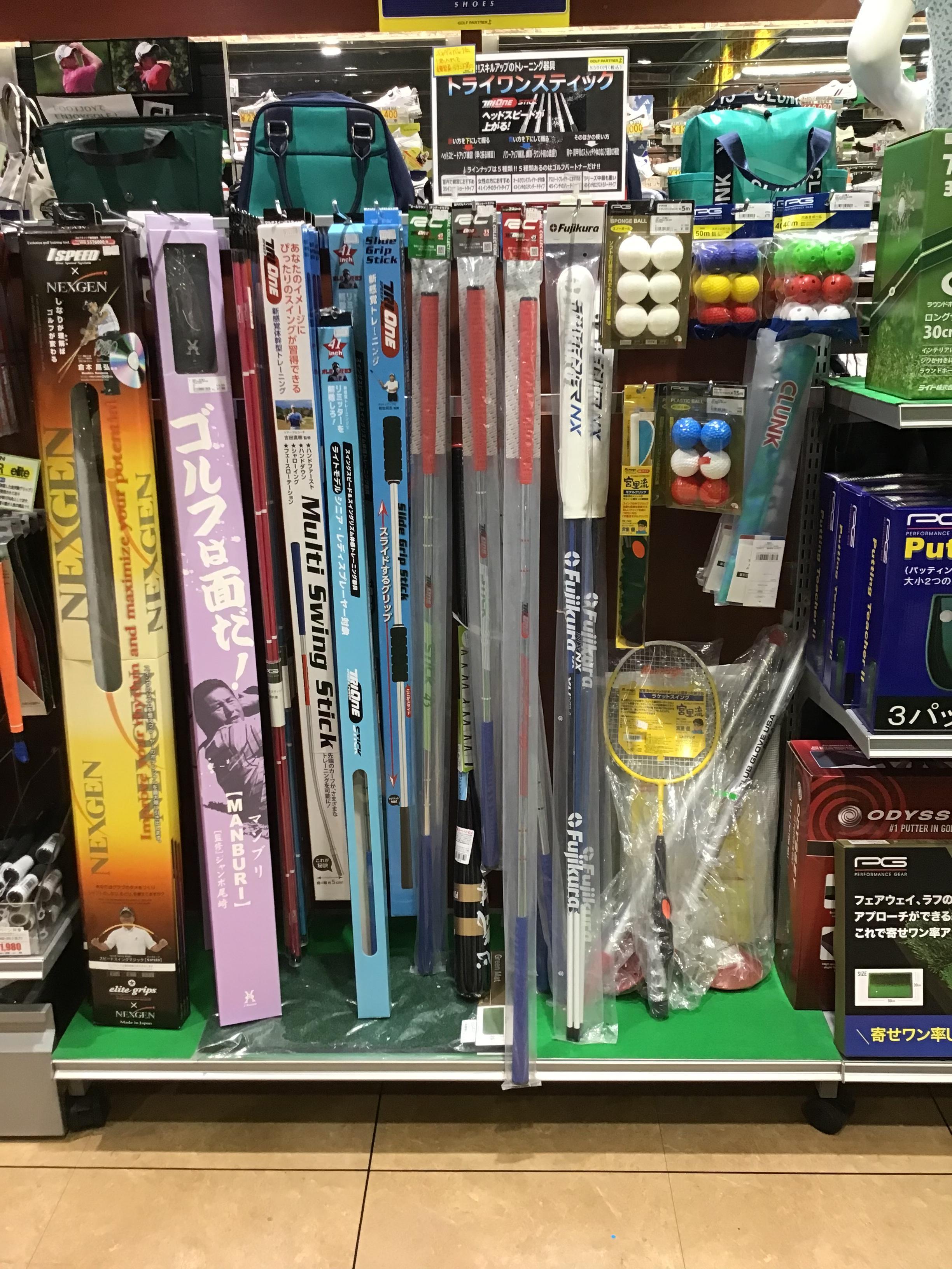 練習器具‼️