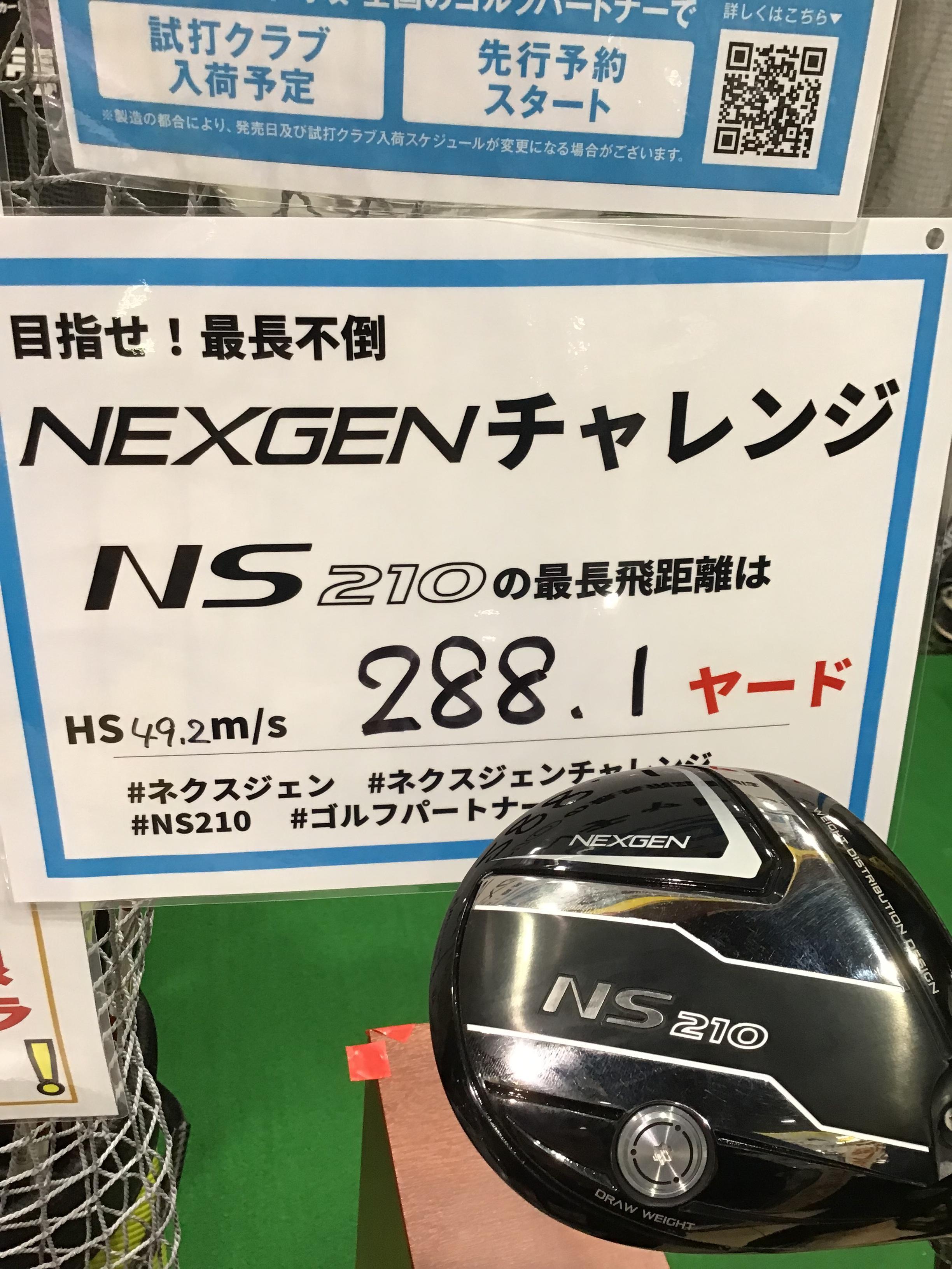 NEXGENチャレンジしております！