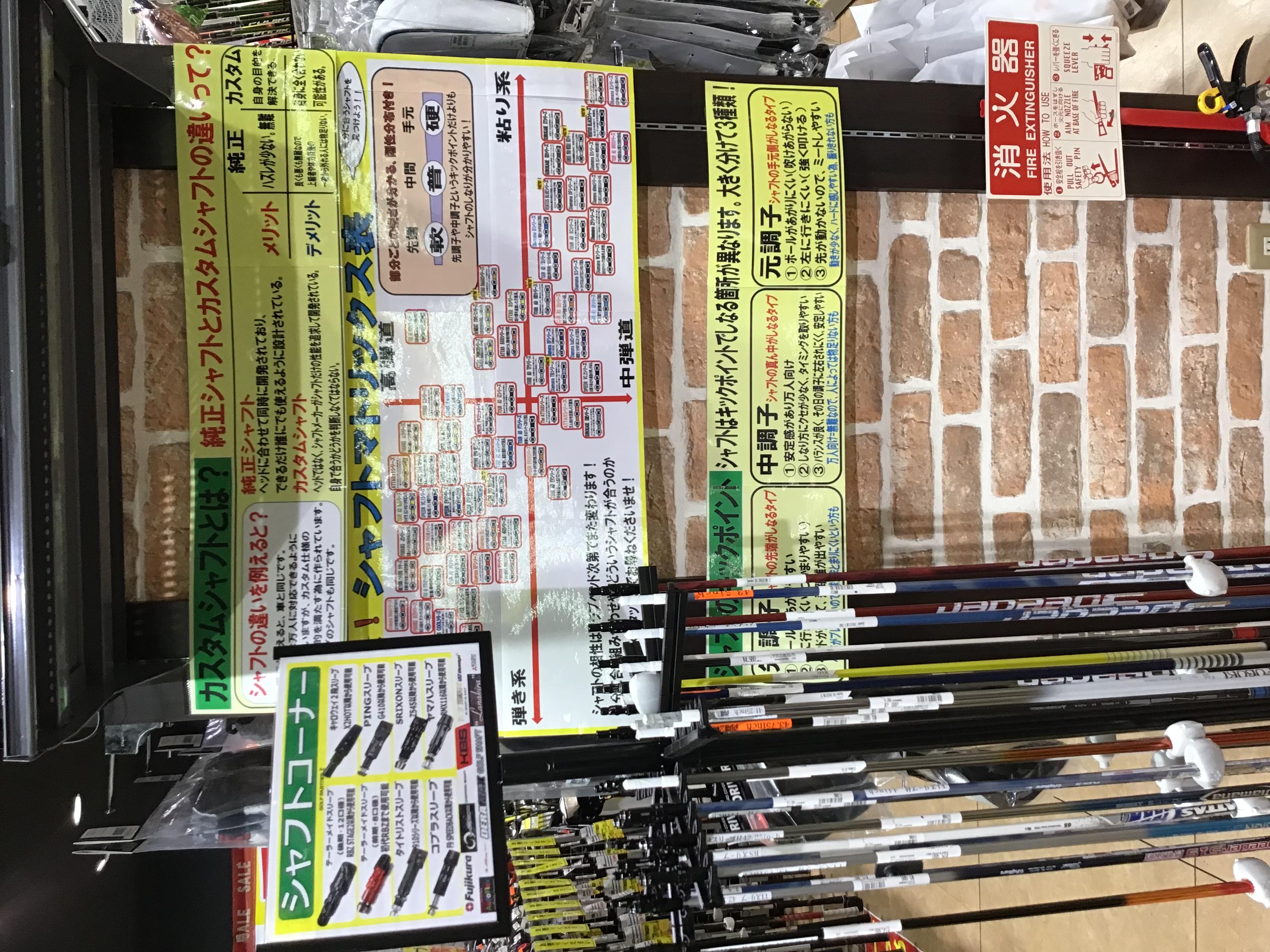 シャフト‼️