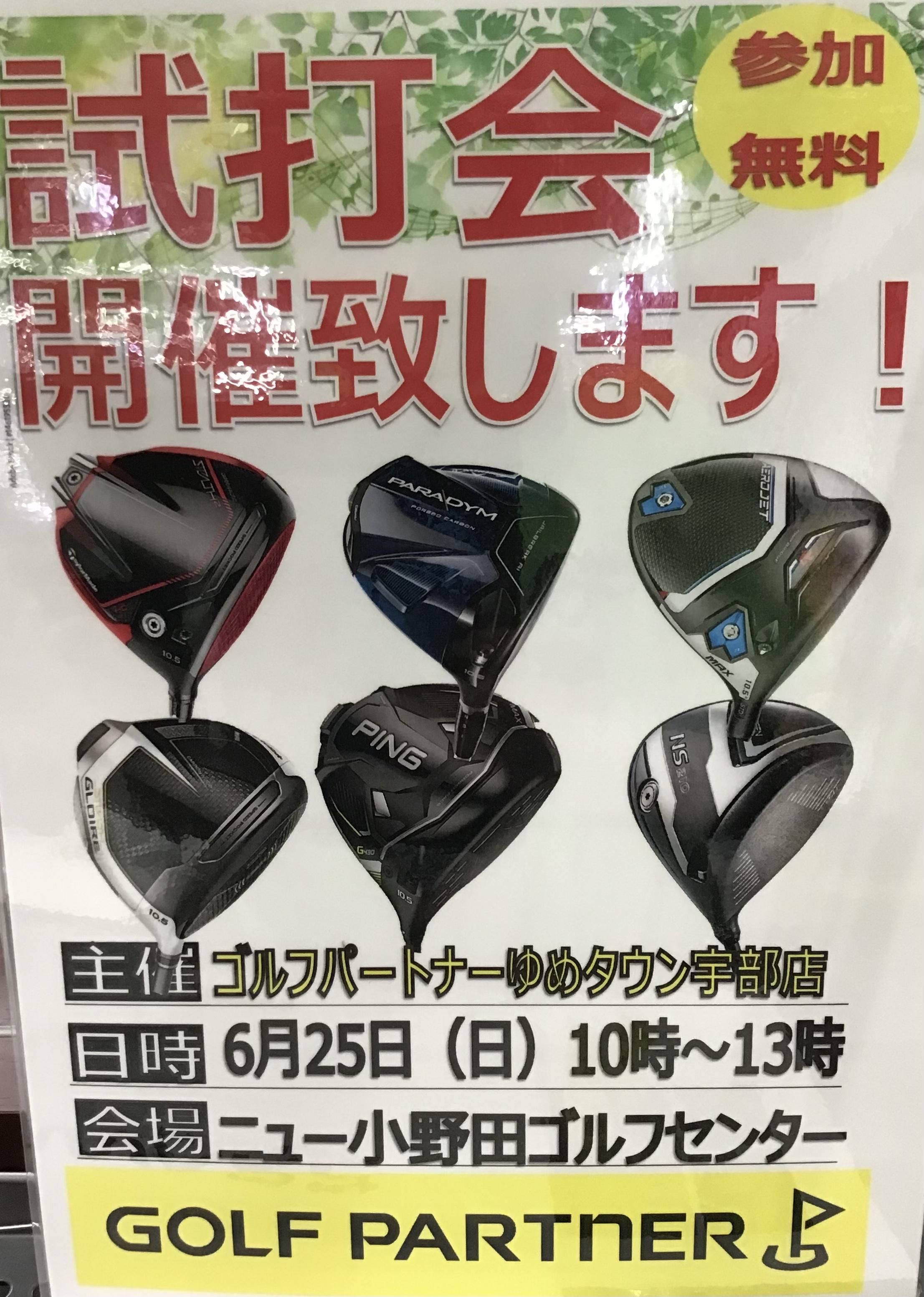 試打会‼️