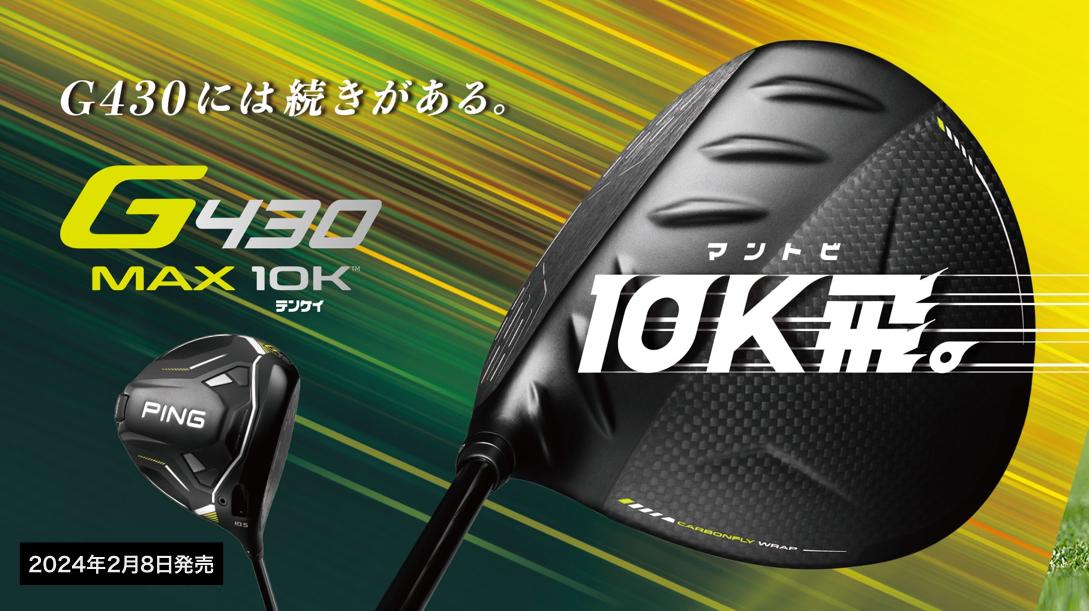 G43010K 試打クラブ入荷しました！