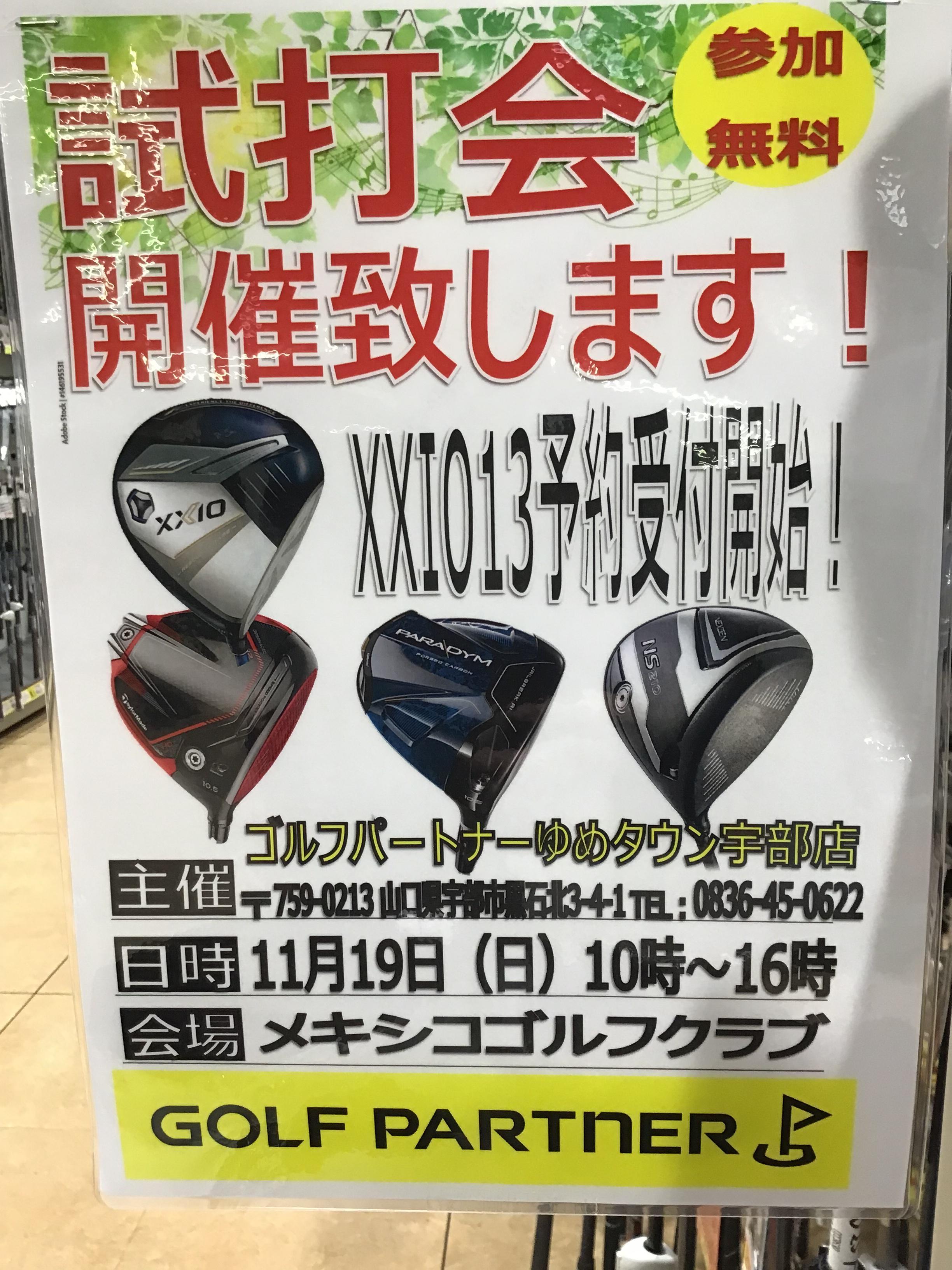 試打会のお知らせ‼️