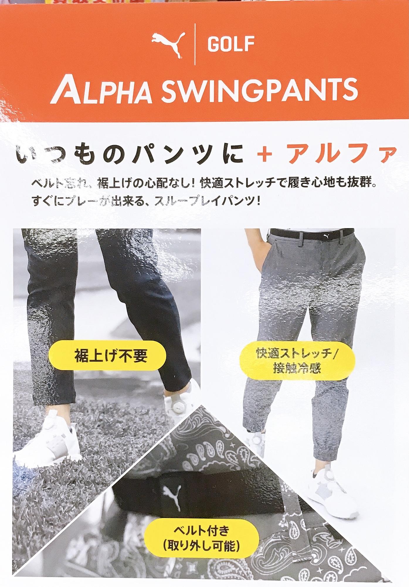 いつものパンツに+アルファ