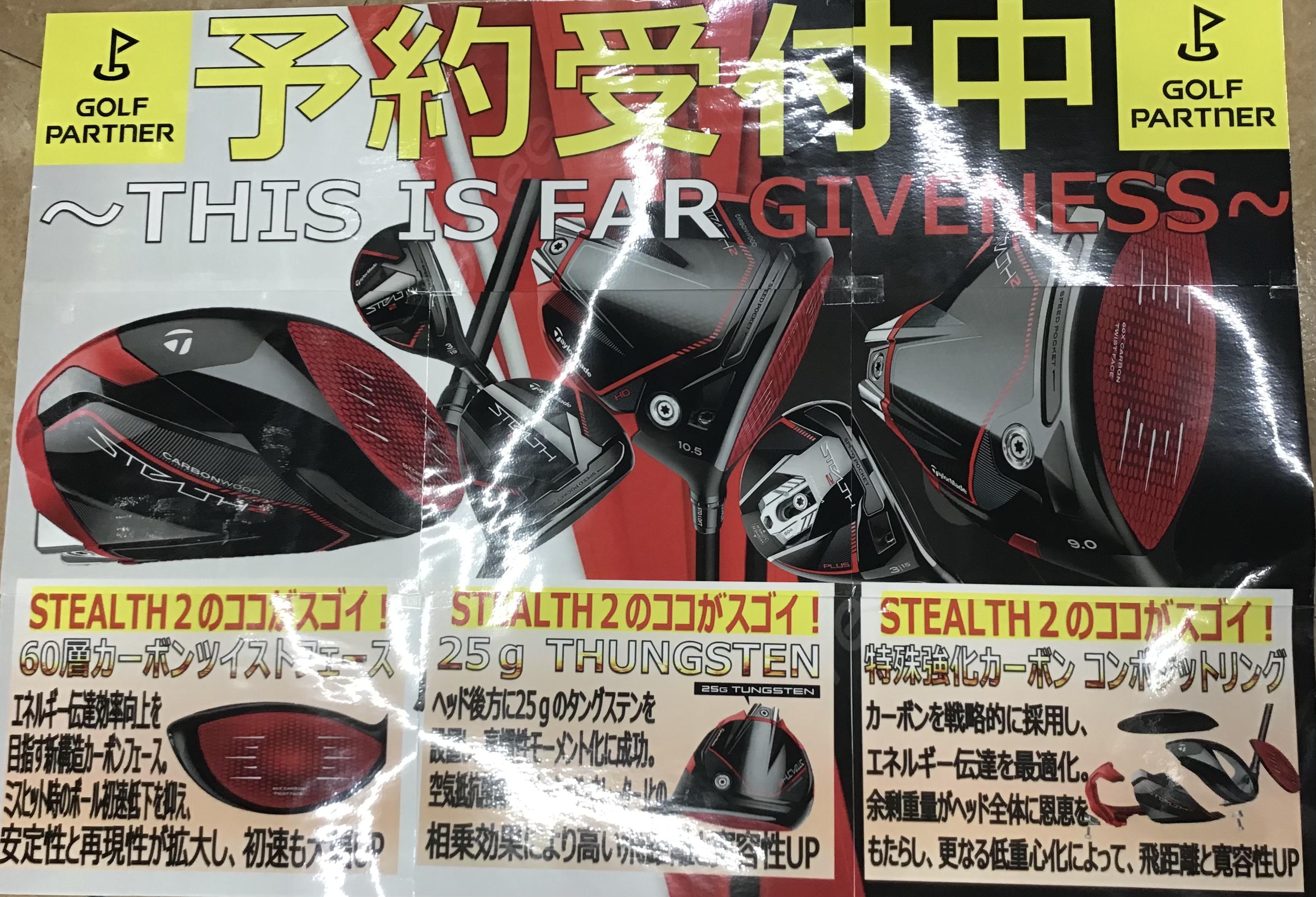 ステルス2‼️予約受付中‼️